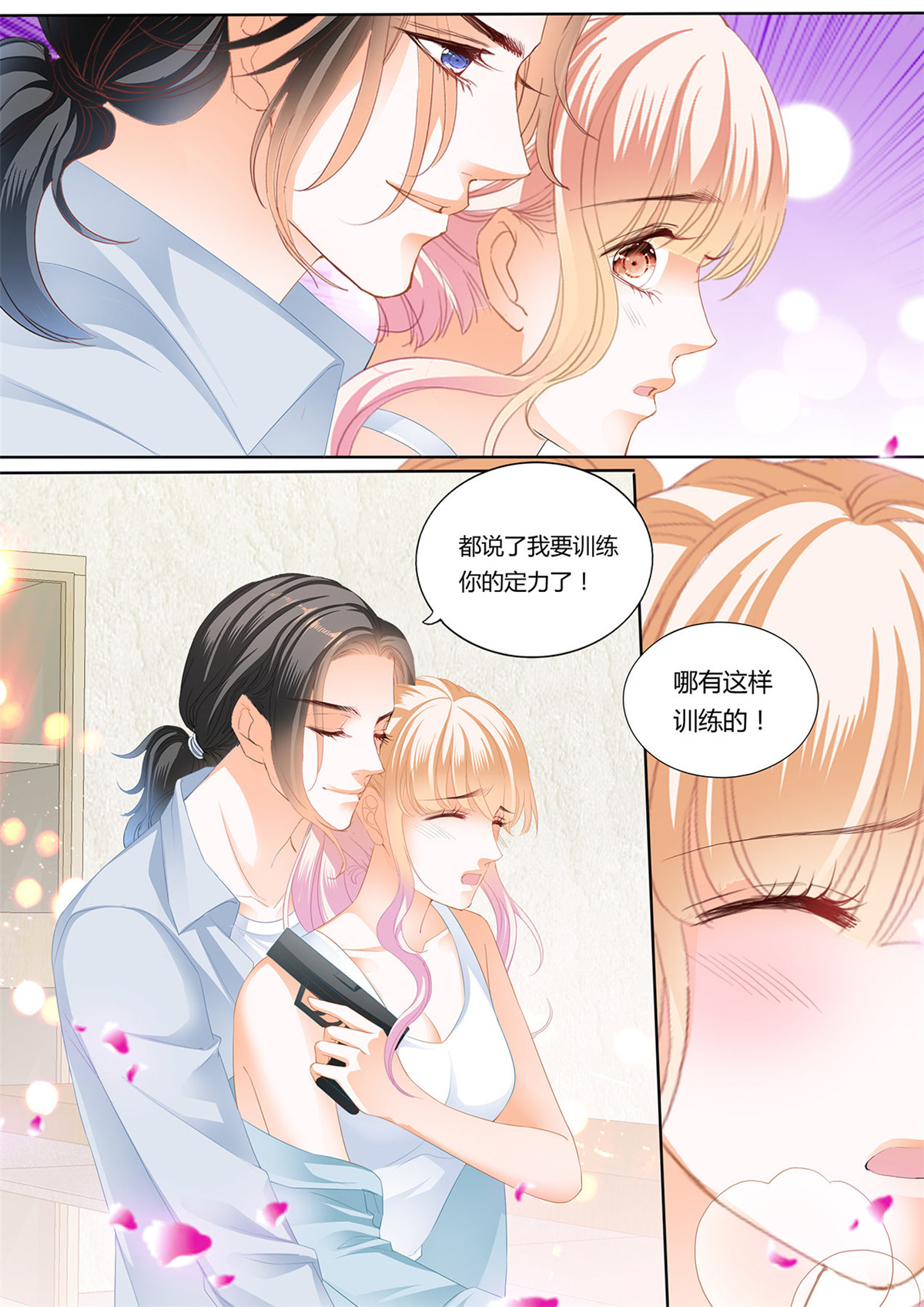 霸道小叔，请轻撩229 定力的训练