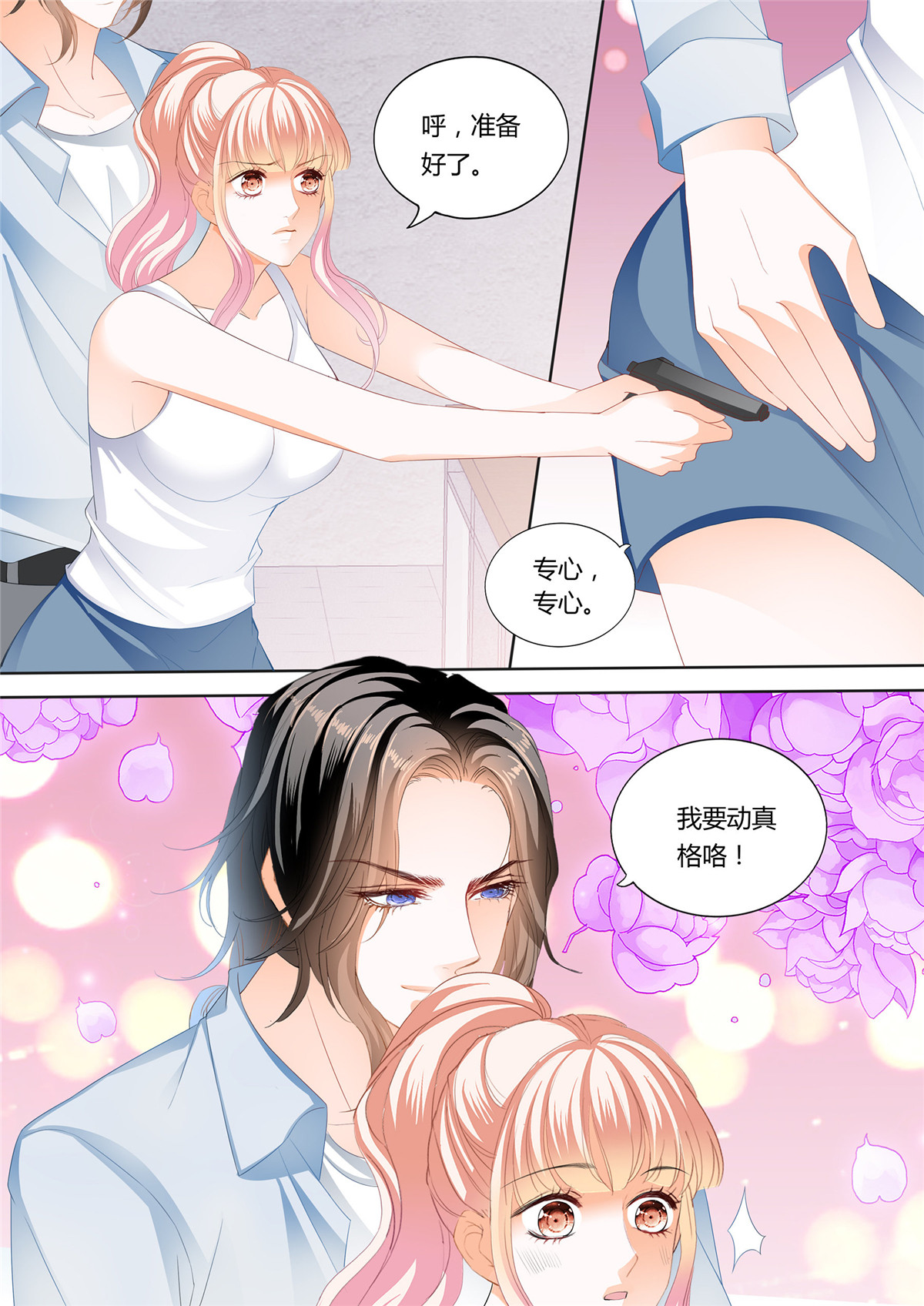 霸道小叔，请轻撩230 射击！真累！