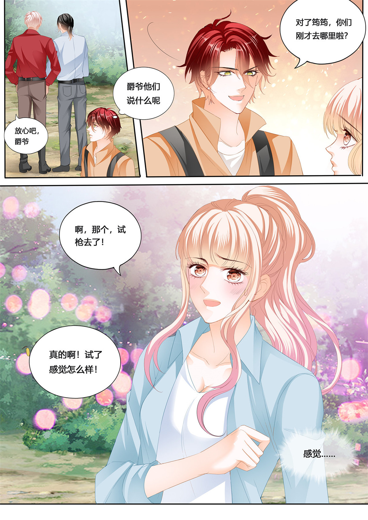 霸道小叔，请轻撩231 话家包扎