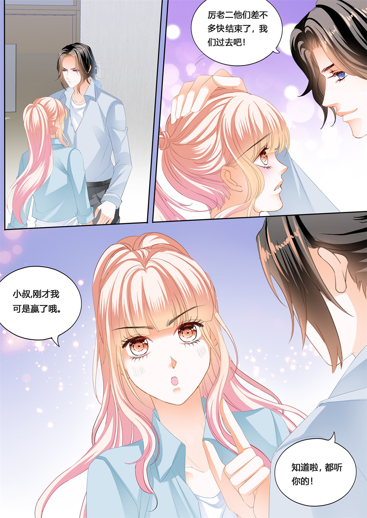 霸道小叔，请轻撩231 话家包扎