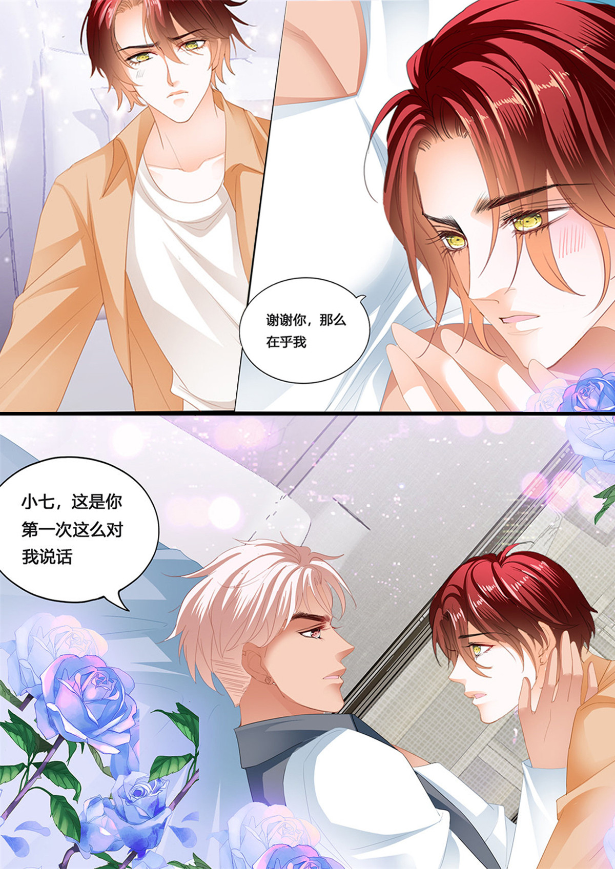 霸道小叔，请轻撩233 你是我的心上人