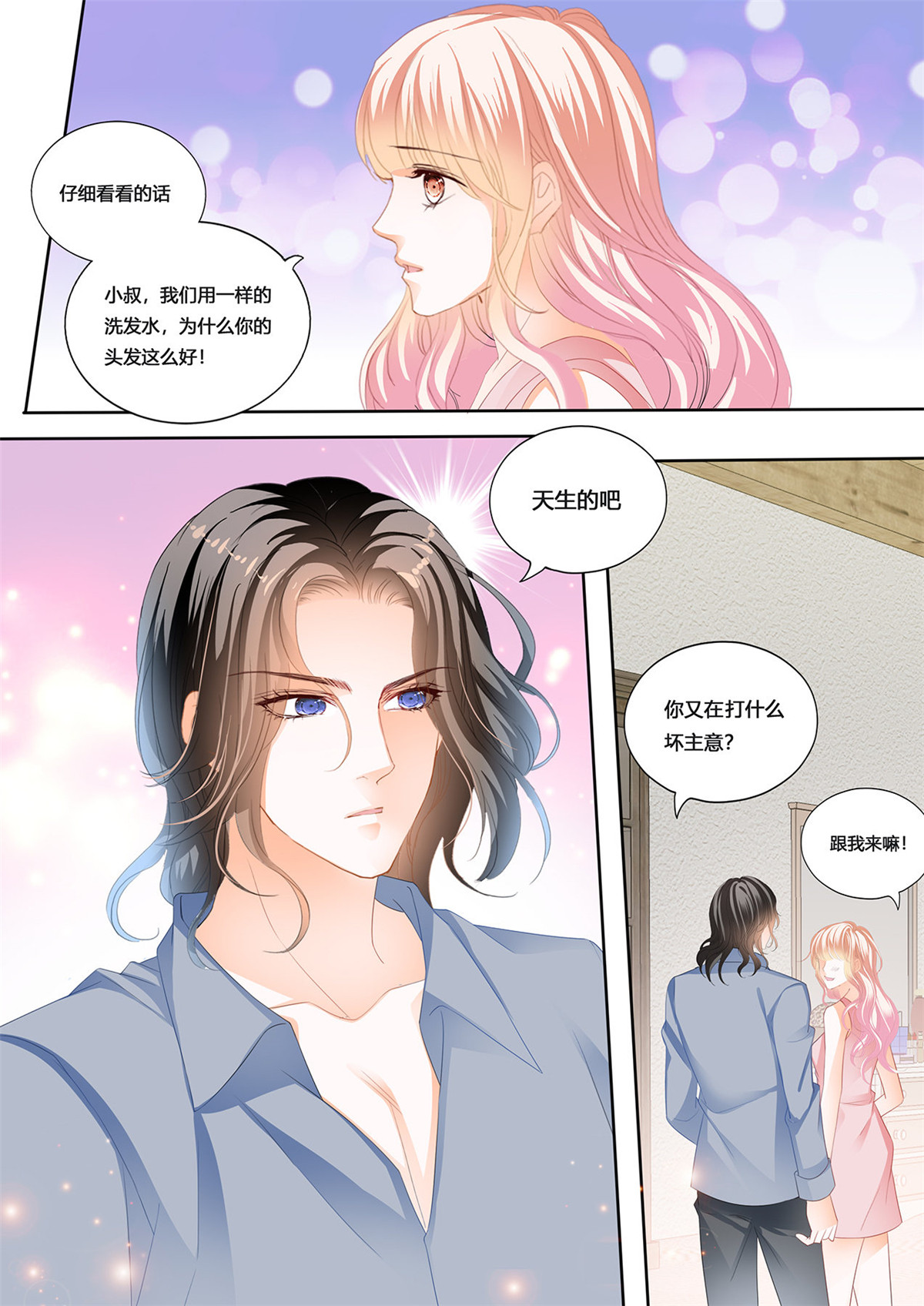 霸道小叔，请轻撩234 小叔，愿赌服输