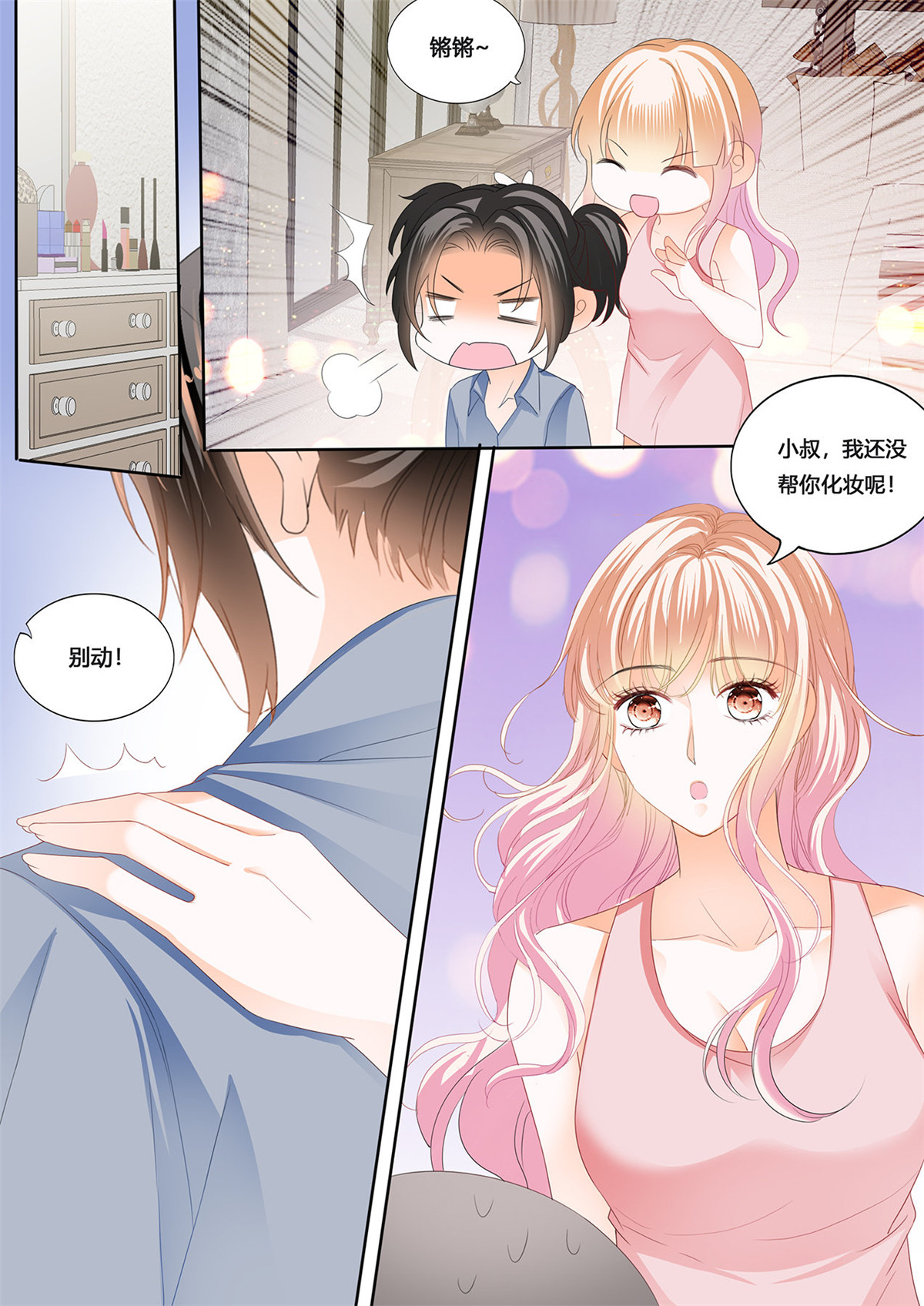 霸道小叔，请轻撩234 小叔，愿赌服输