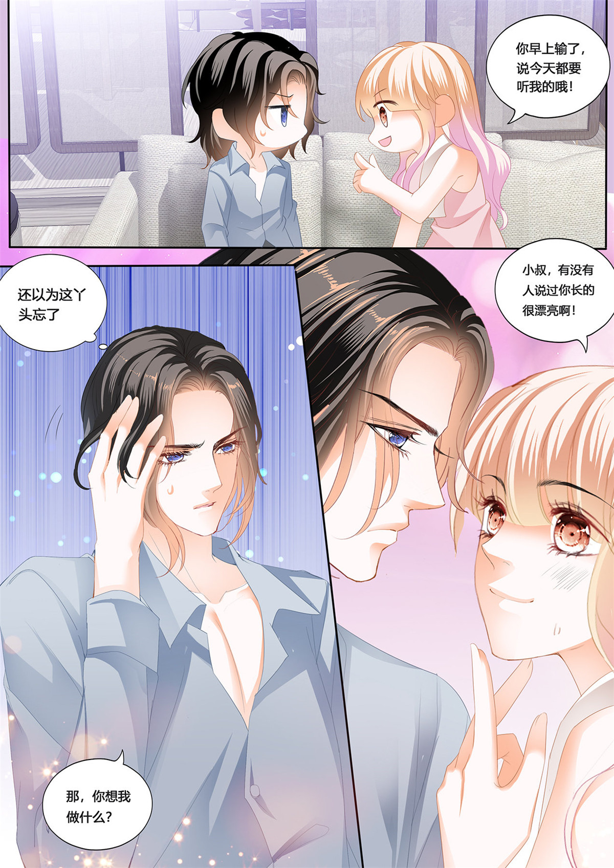 霸道小叔，请轻撩234 小叔，愿赌服输