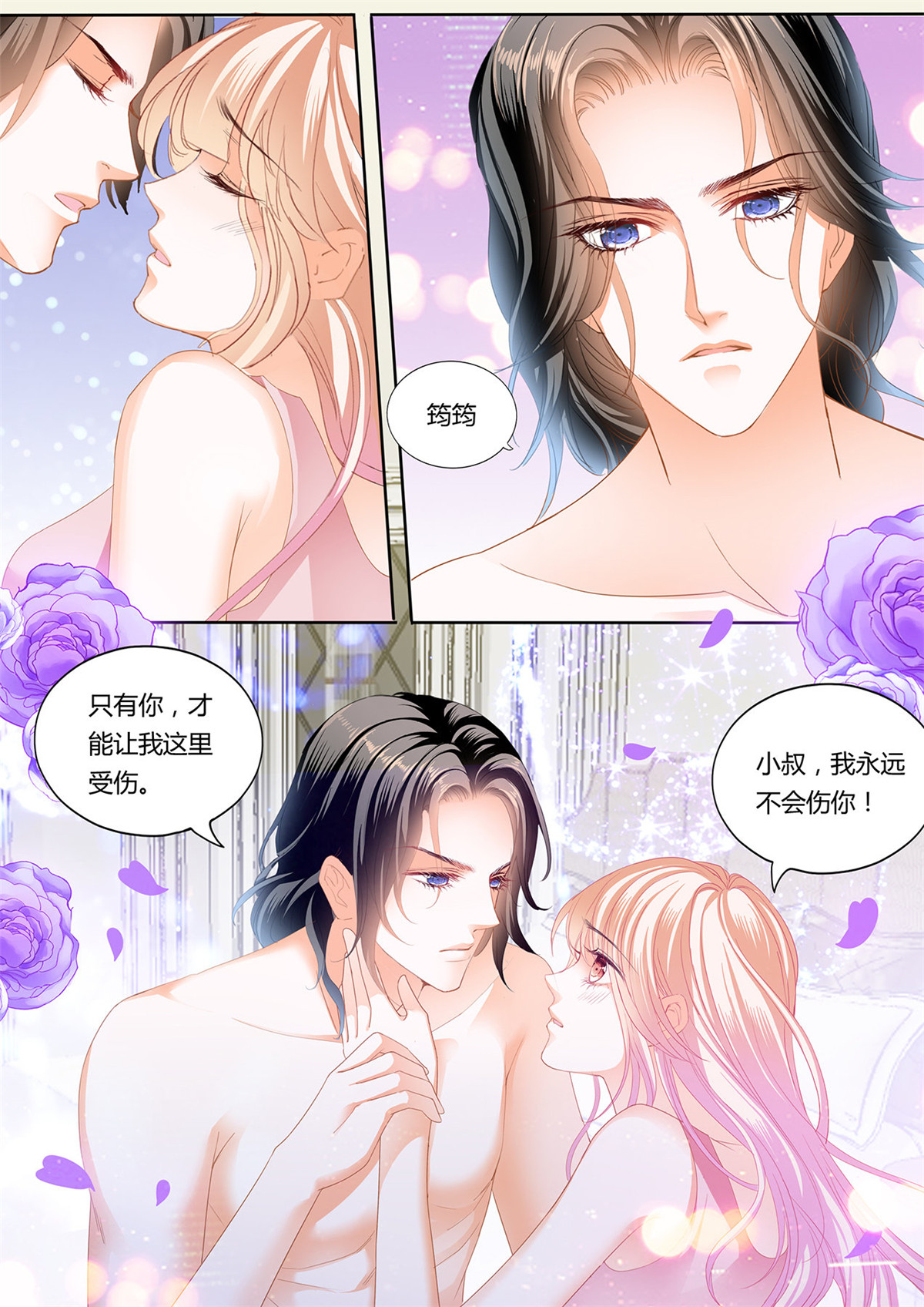 霸道小叔，请轻撩235 女装爵爷