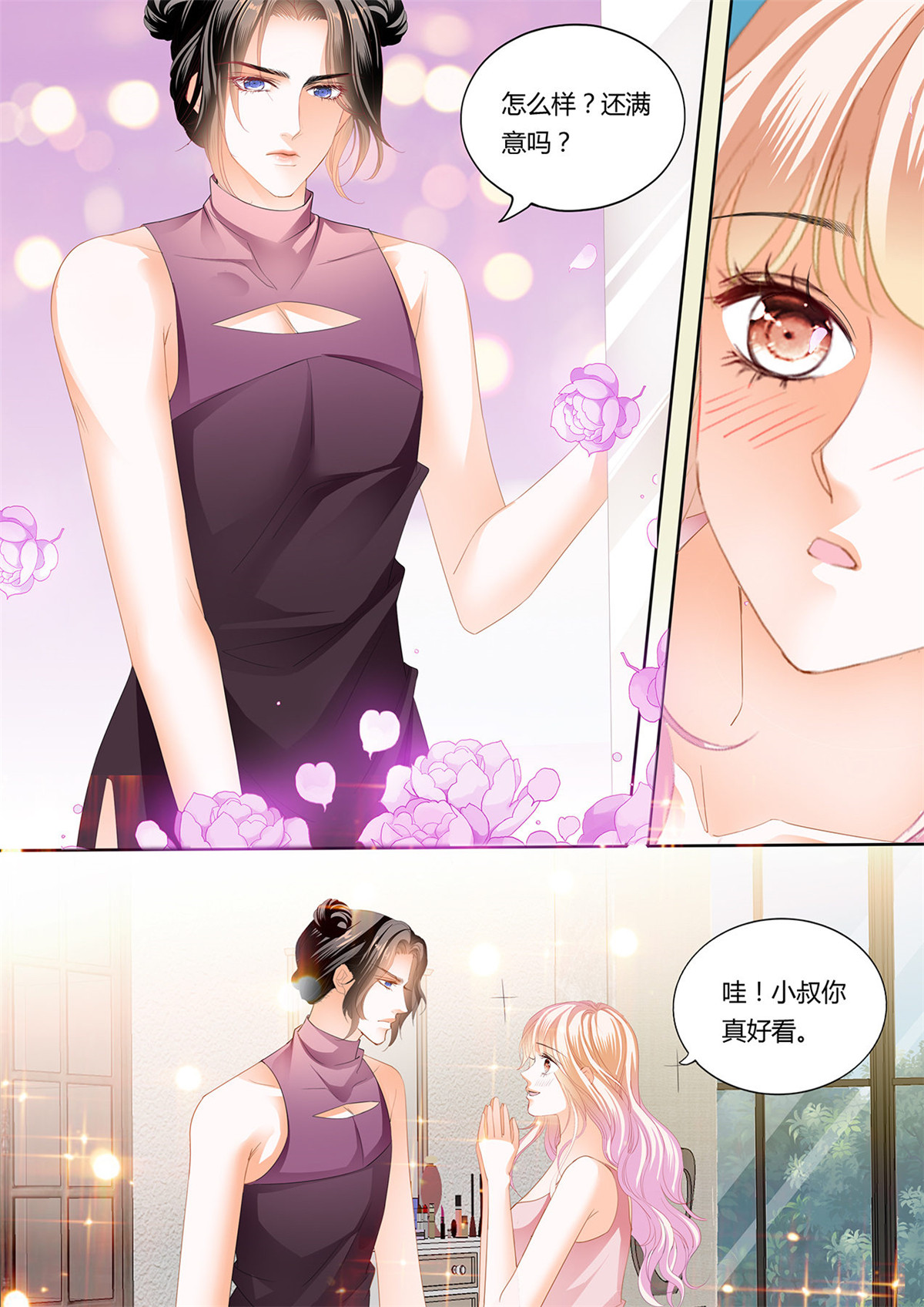 霸道小叔，请轻撩235 女装爵爷