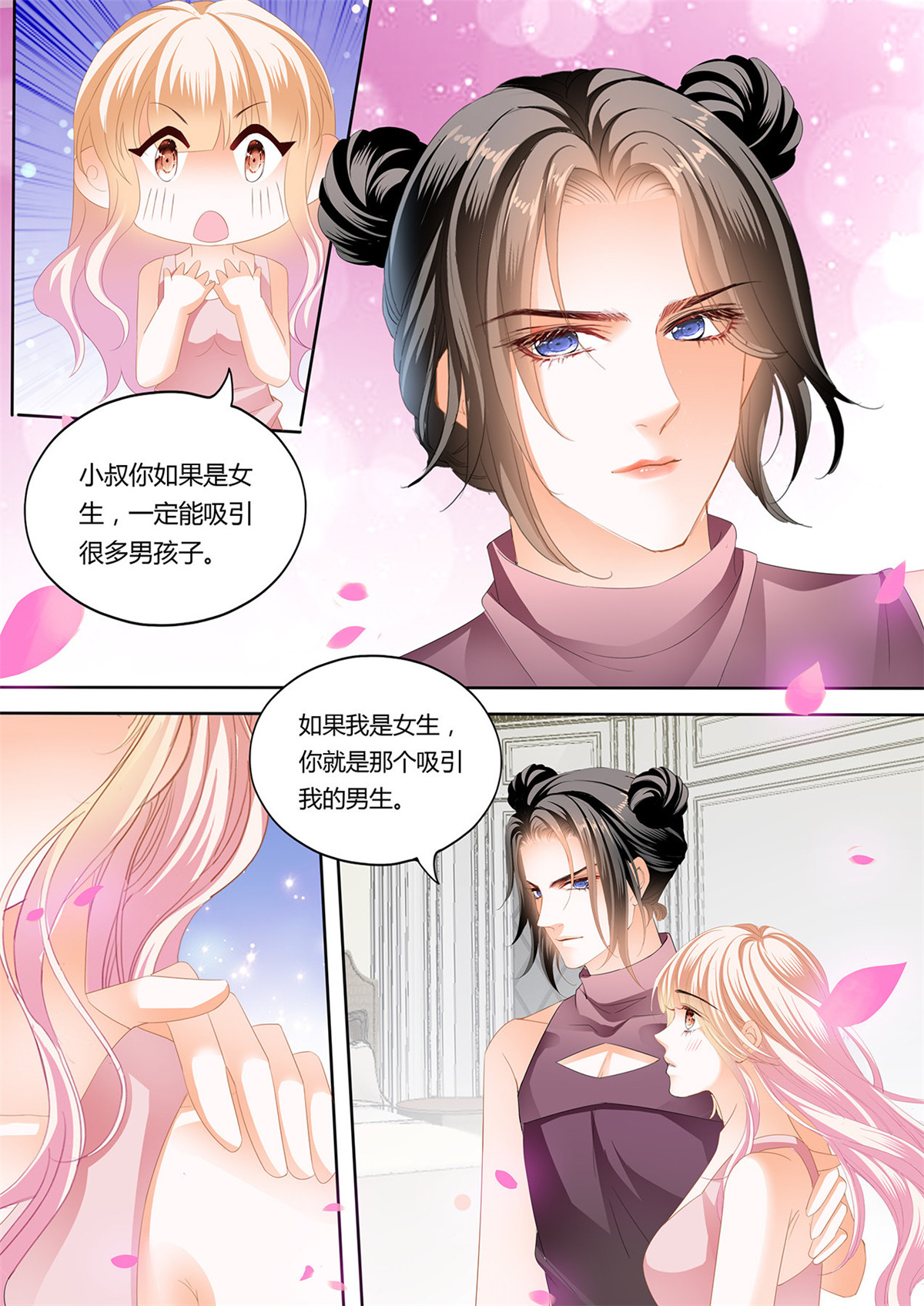 霸道小叔，请轻撩235 女装爵爷