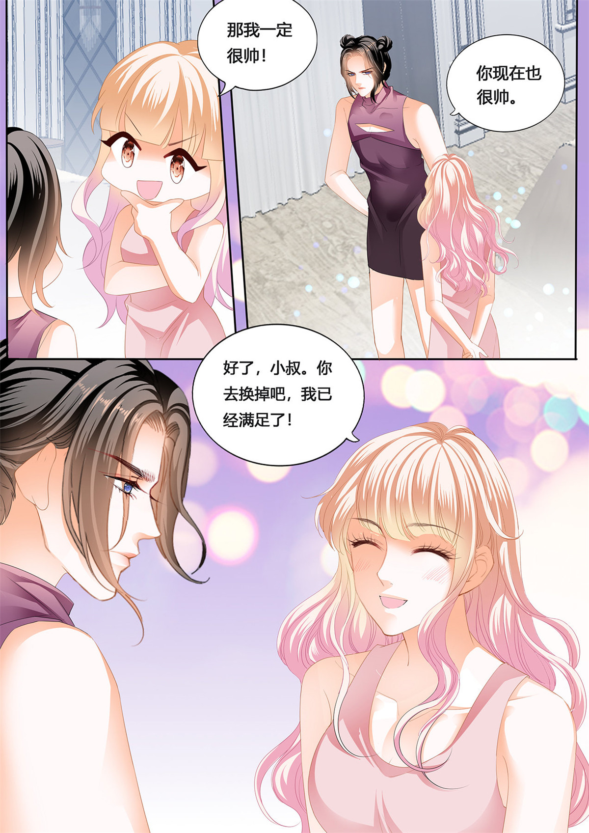 霸道小叔，请轻撩235 女装爵爷