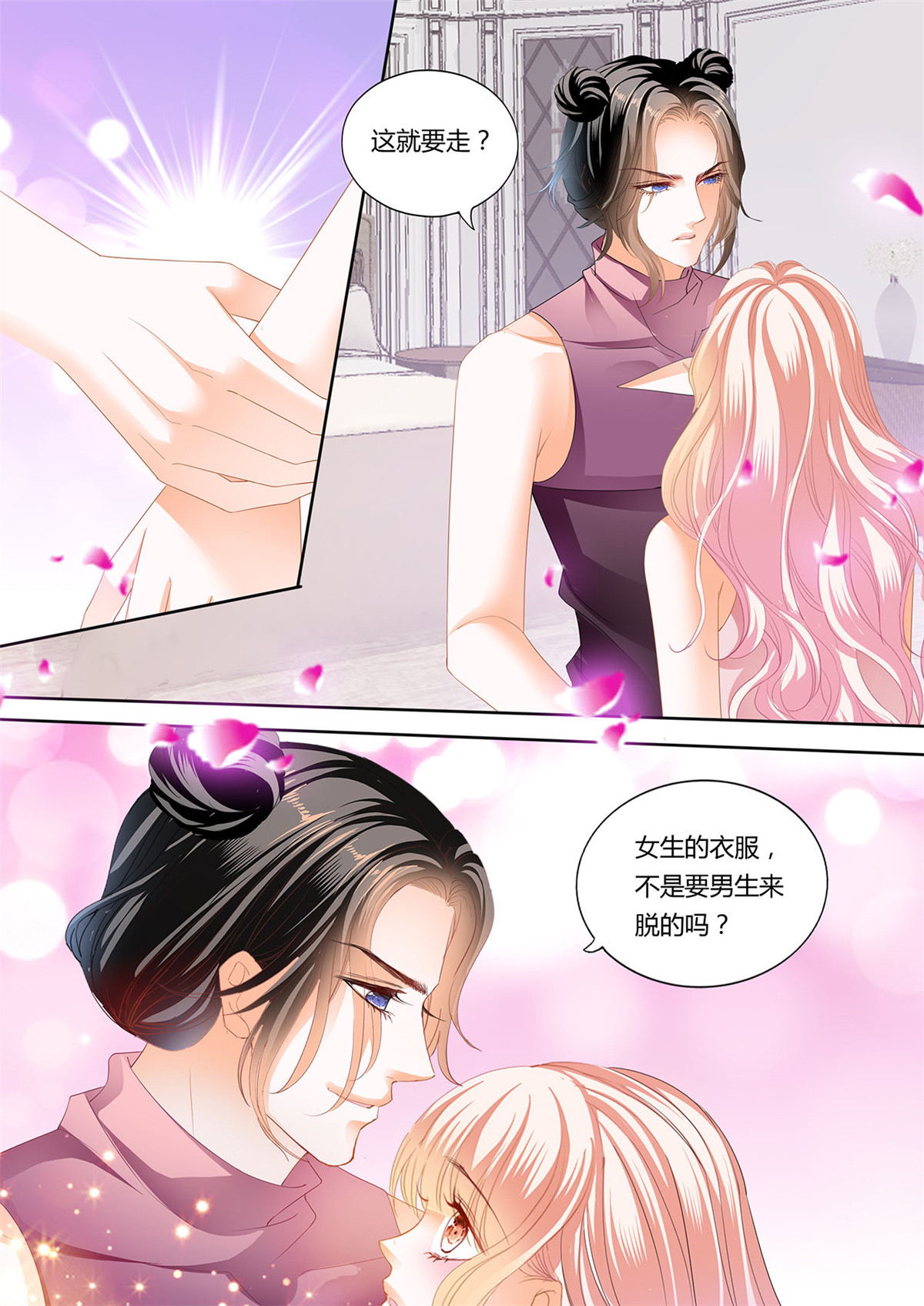 霸道小叔，请轻撩235 女装爵爷