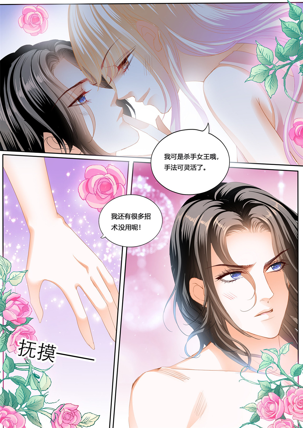 霸道小叔，请轻撩236 你要负责有始有终