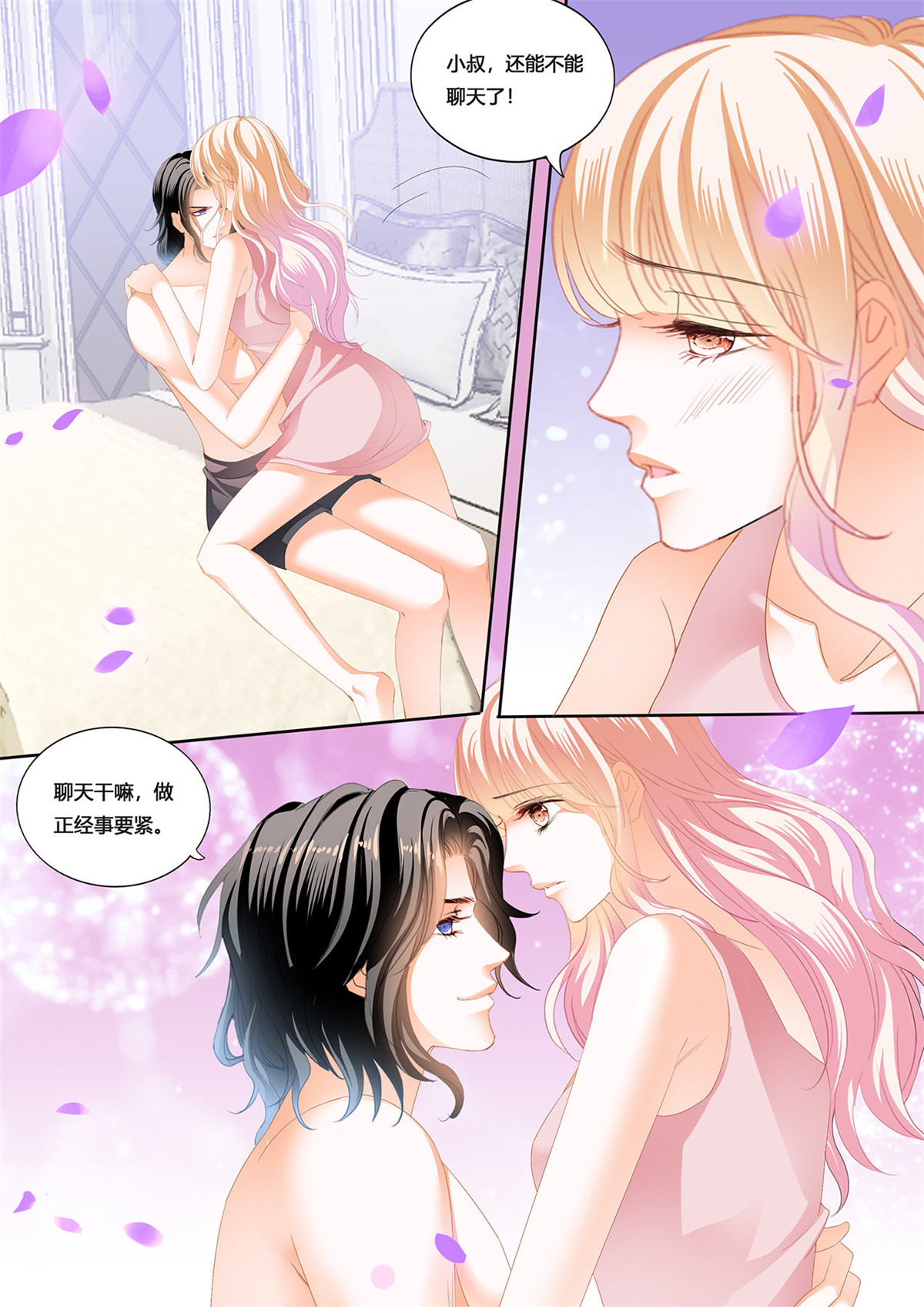 霸道小叔，请轻撩236 你要负责有始有终