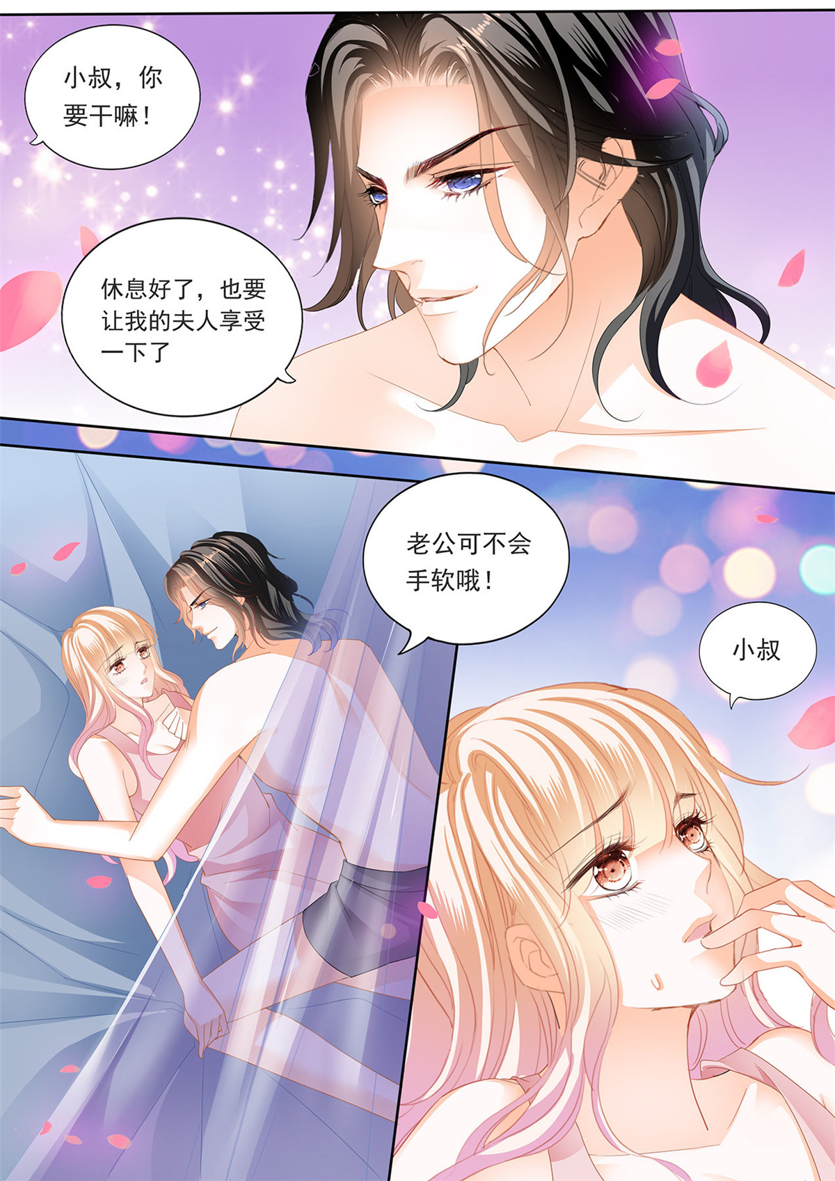 霸道小叔，请轻撩237 叫老公