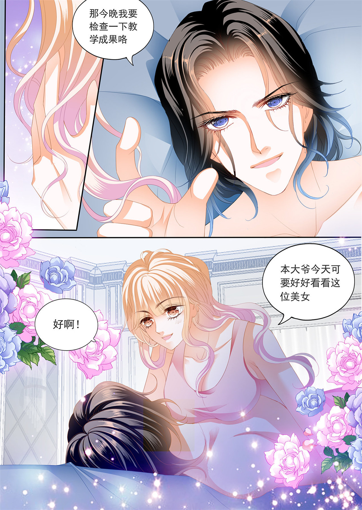 霸道小叔，请轻撩237 叫老公