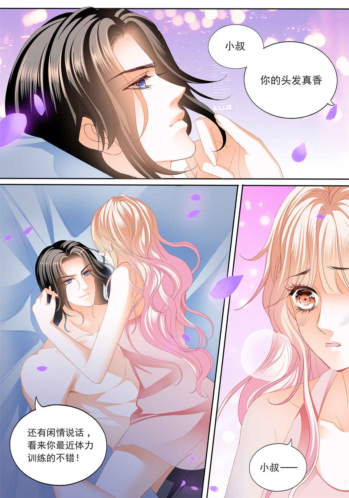霸道小叔，请轻撩237 叫老公