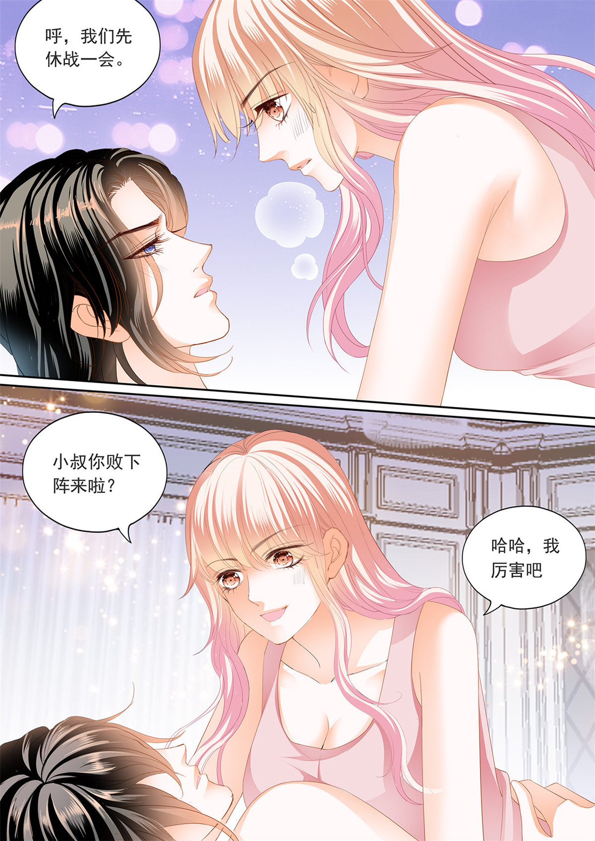 霸道小叔，请轻撩237 叫老公