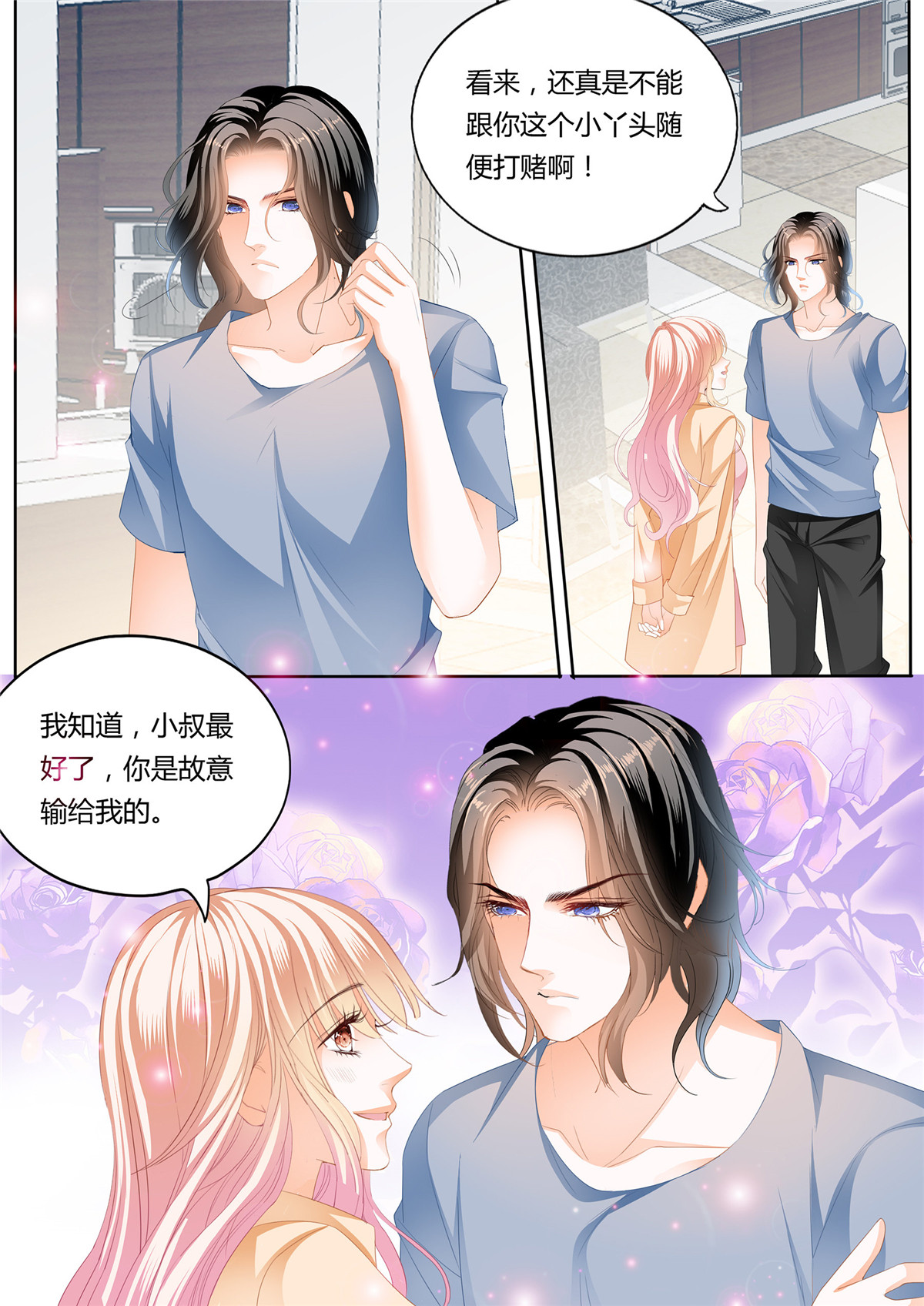 霸道小叔，请轻撩238 尝尝你的小嘴
