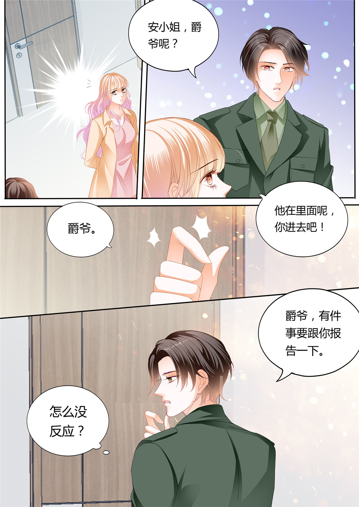 霸道小叔，请轻撩238 尝尝你的小嘴