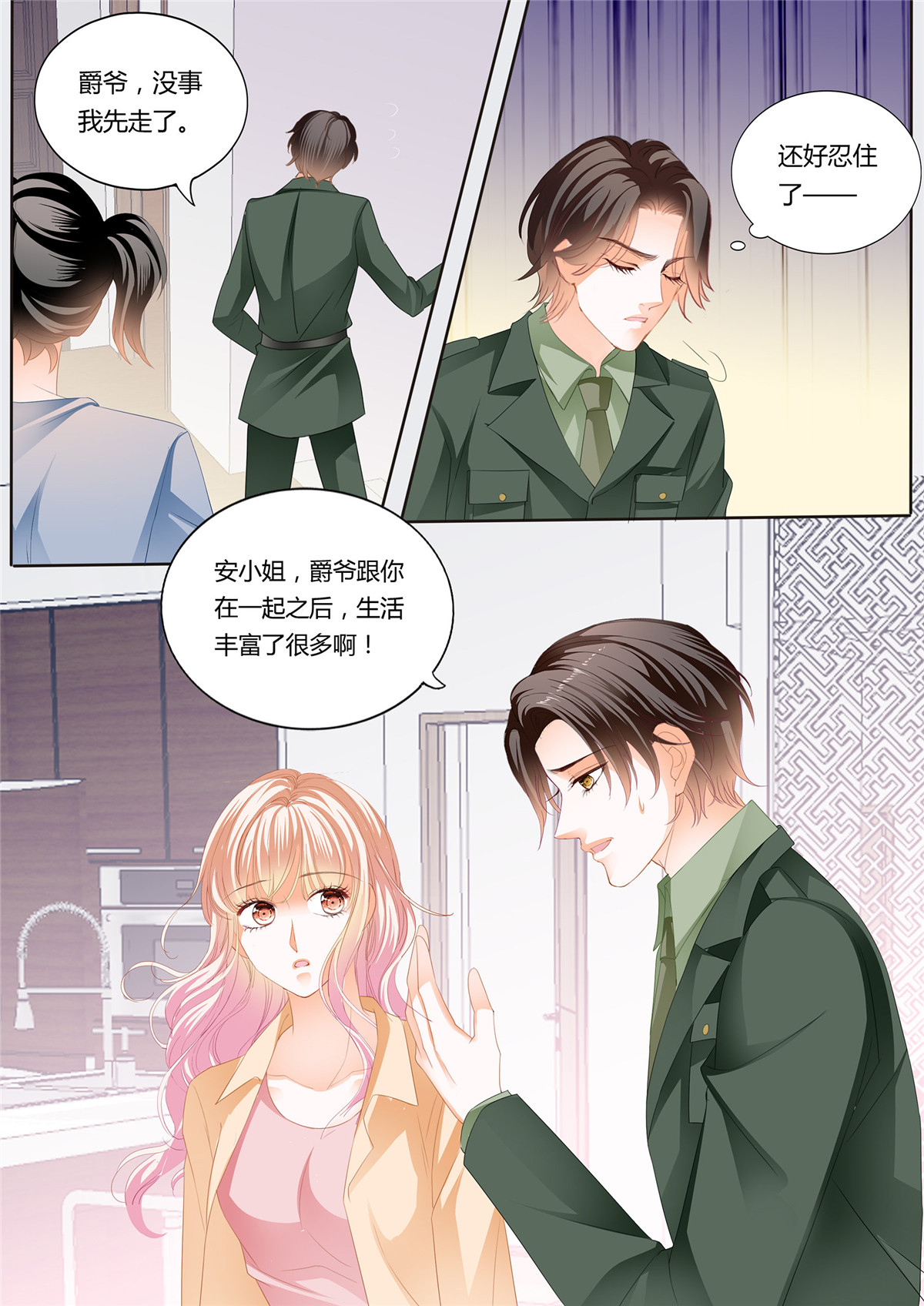 霸道小叔，请轻撩238 尝尝你的小嘴