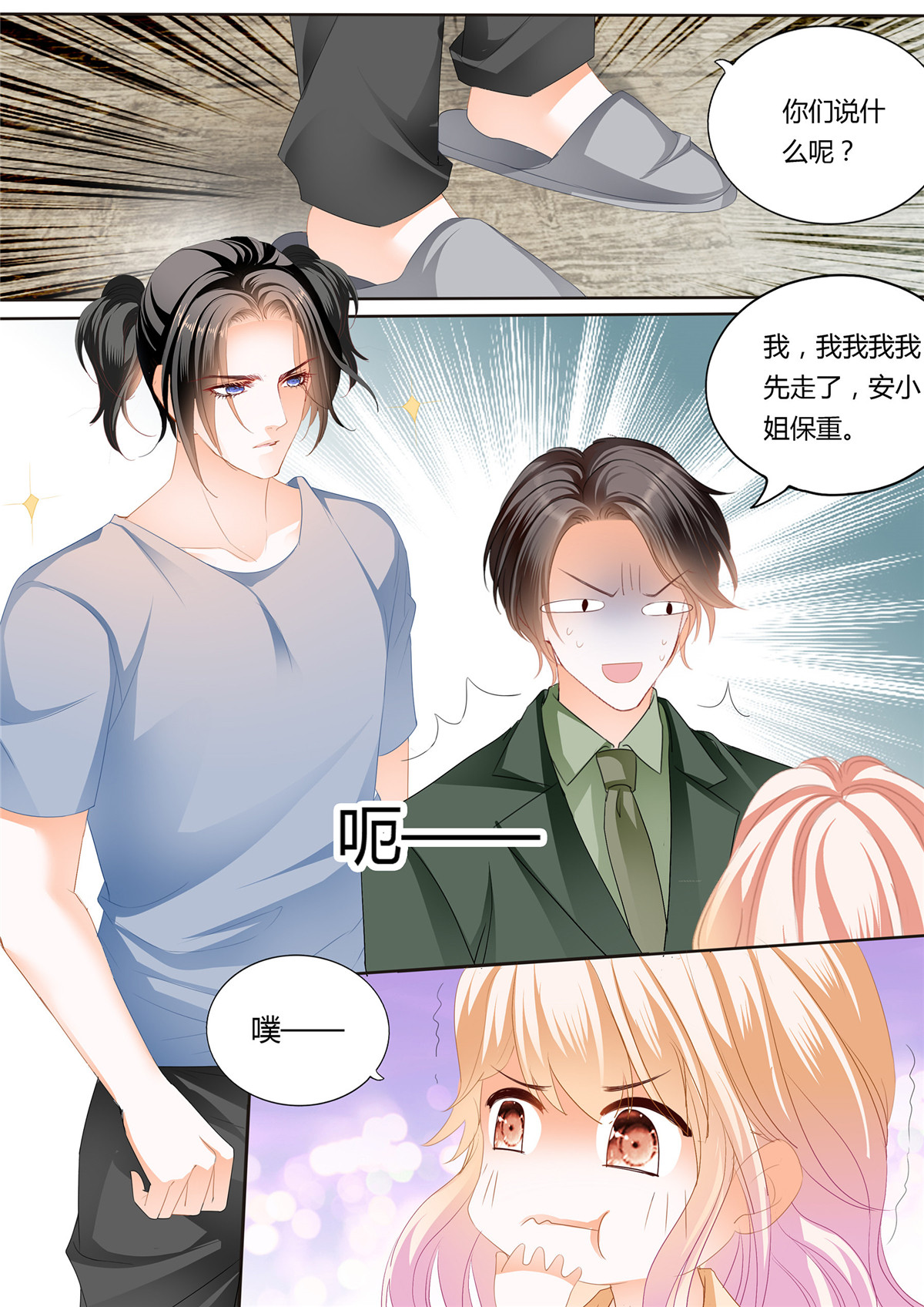 霸道小叔，请轻撩238 尝尝你的小嘴
