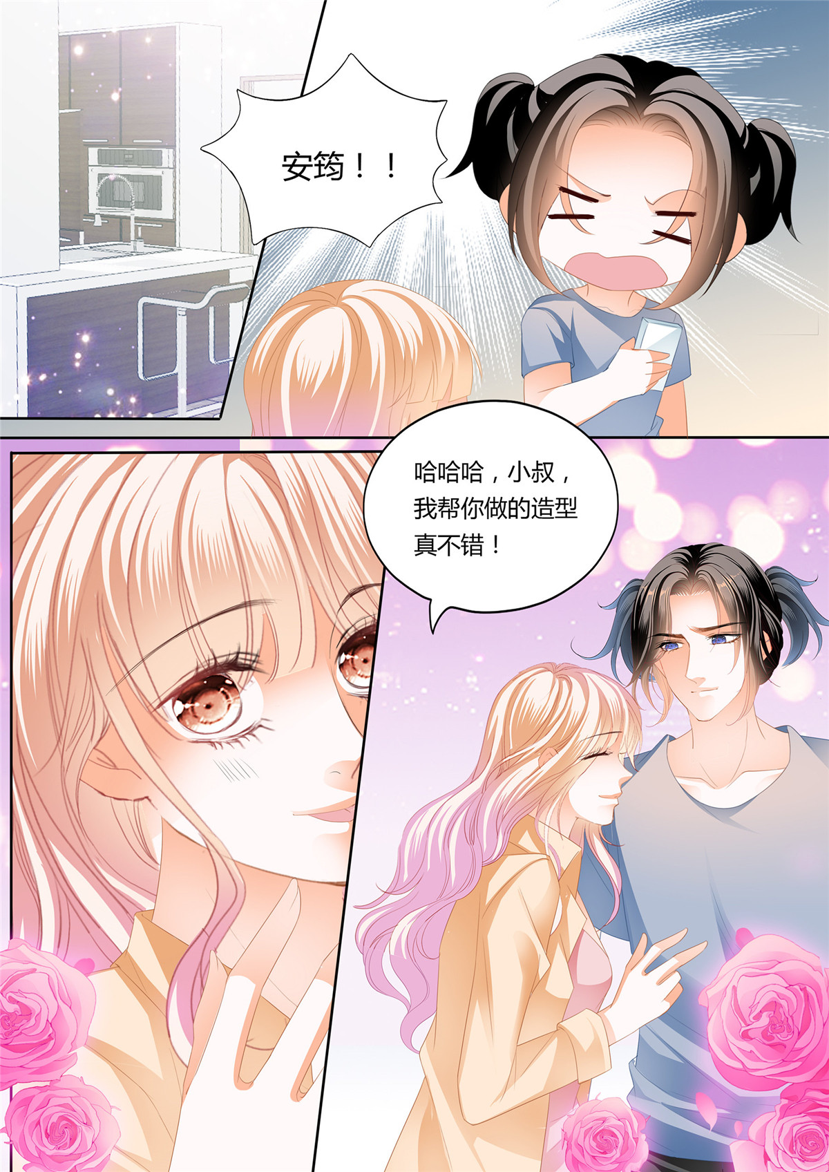 霸道小叔，请轻撩238 尝尝你的小嘴