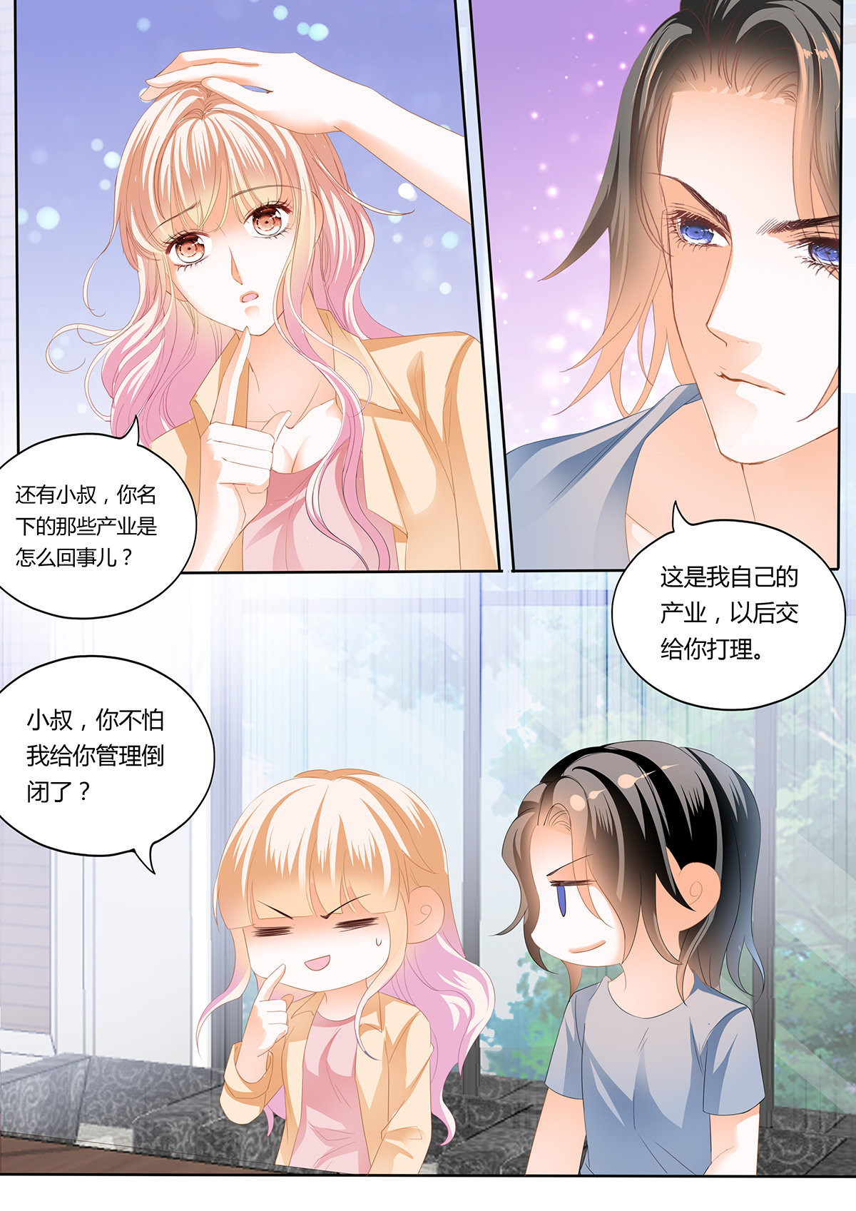 霸道小叔，请轻撩239 我为你打下的江山