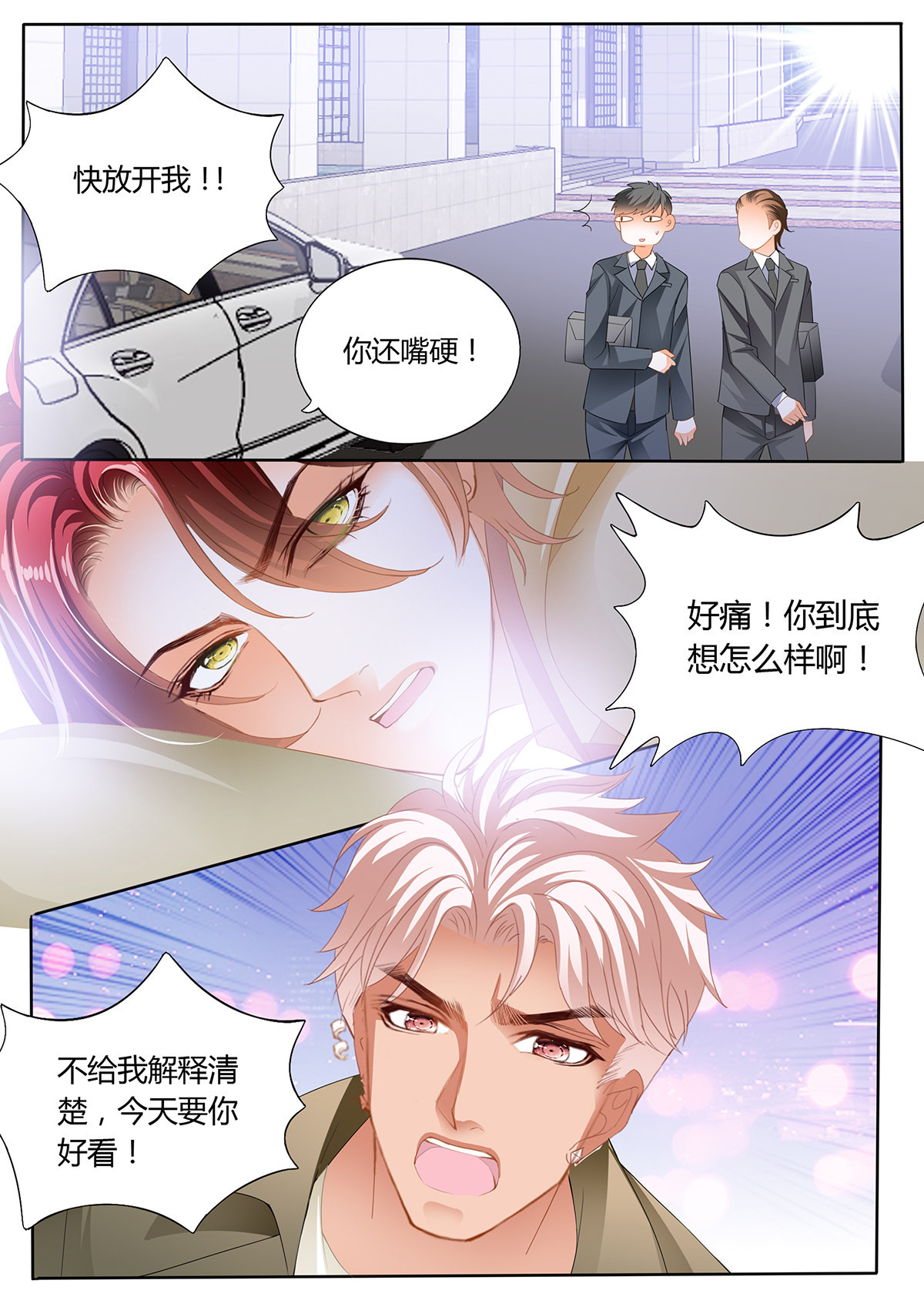 霸道小叔，请轻撩240 争风吃醋