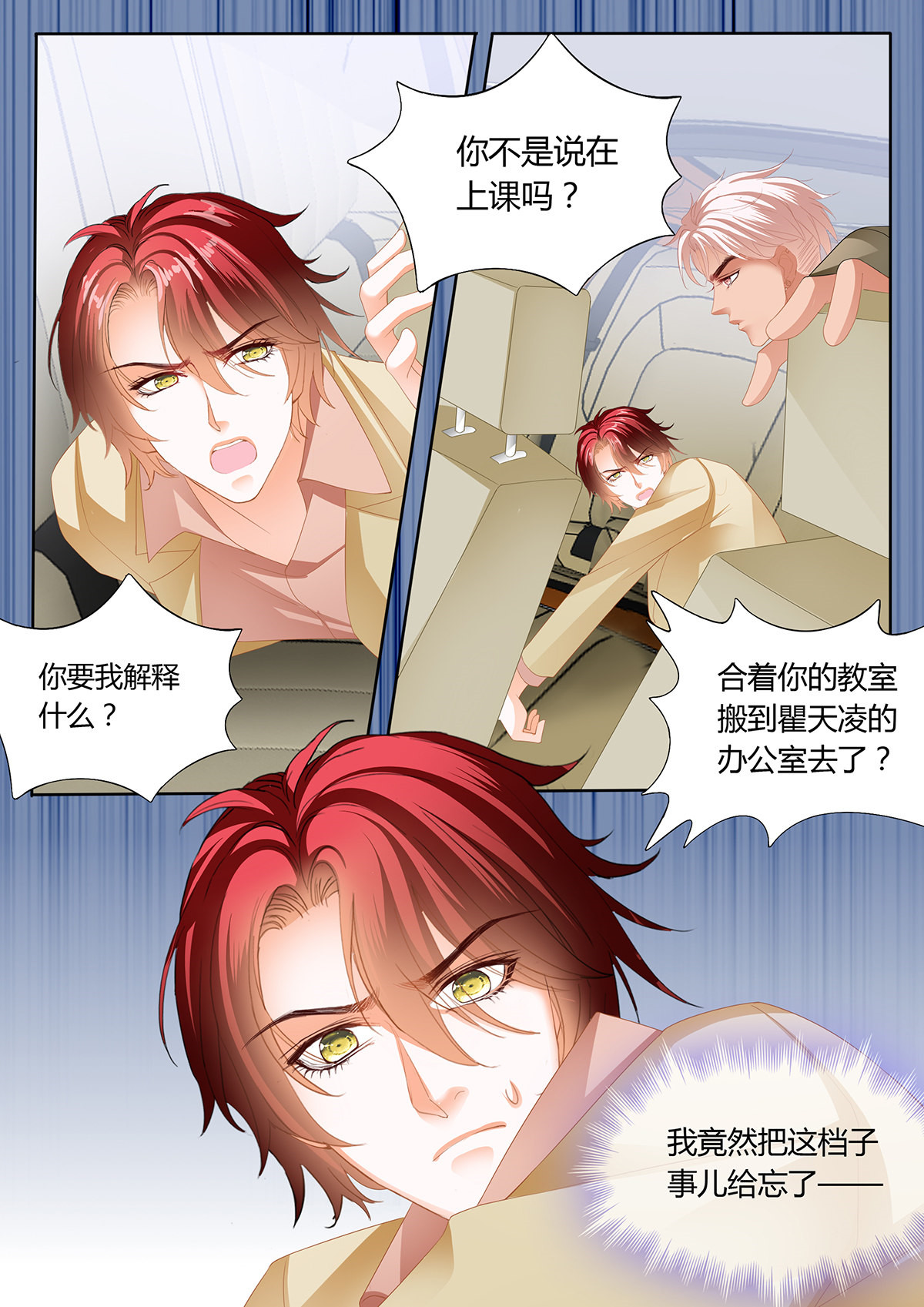 霸道小叔，请轻撩240 争风吃醋