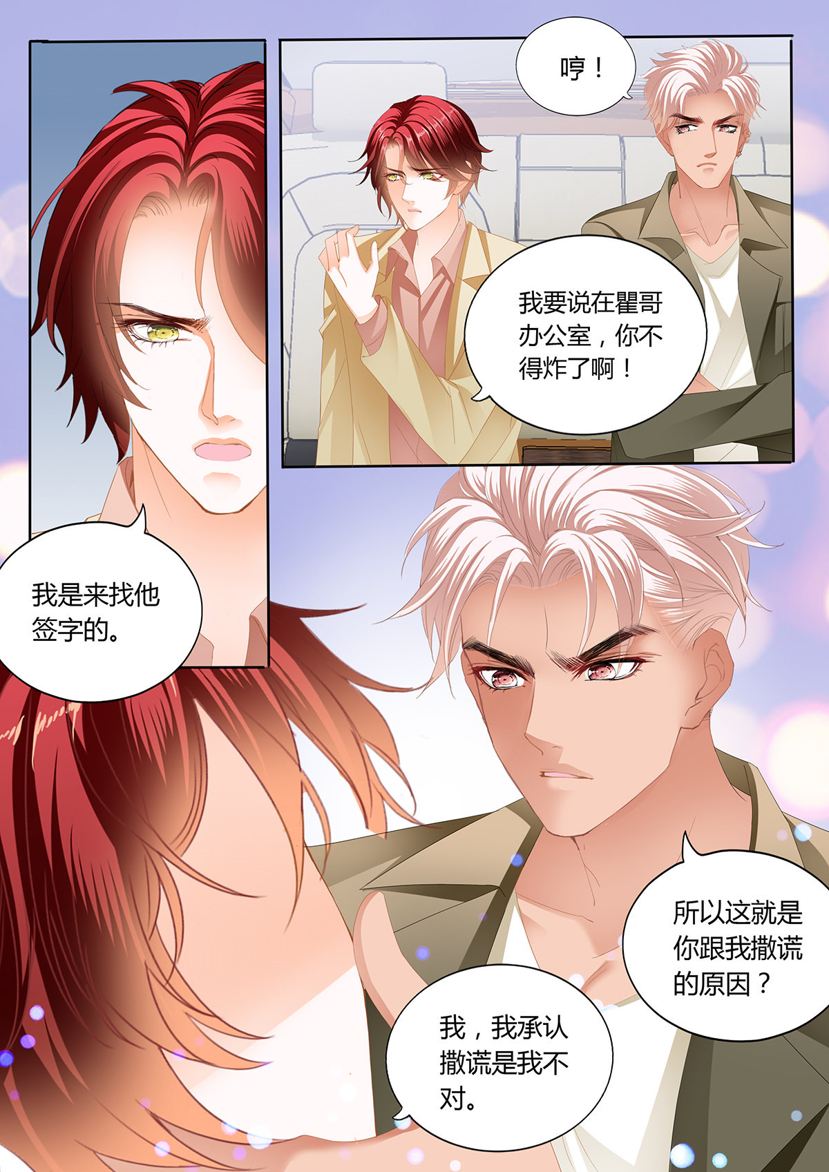 霸道小叔，请轻撩240 争风吃醋