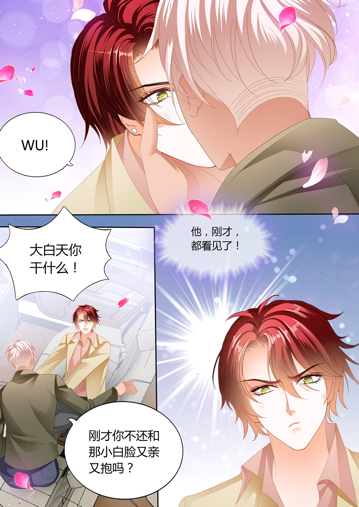 霸道小叔，请轻撩240 争风吃醋