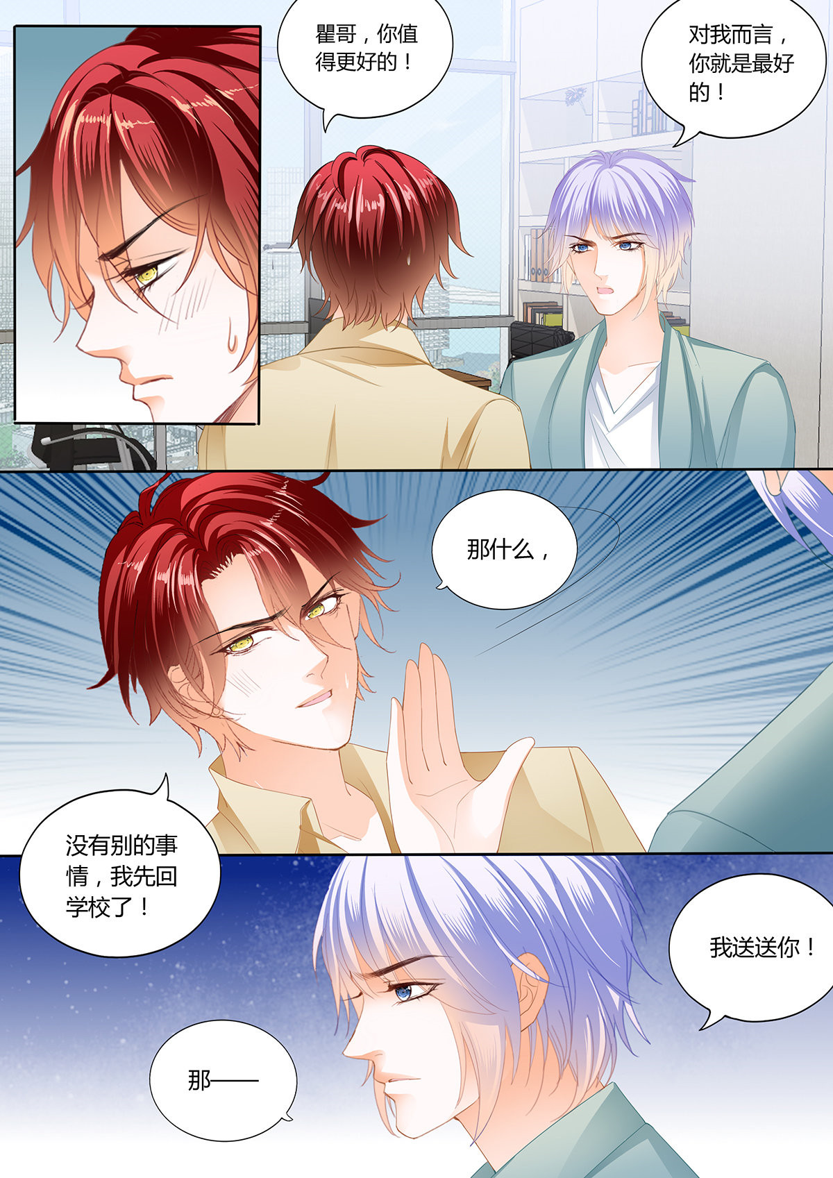 霸道小叔，请轻撩240 争风吃醋