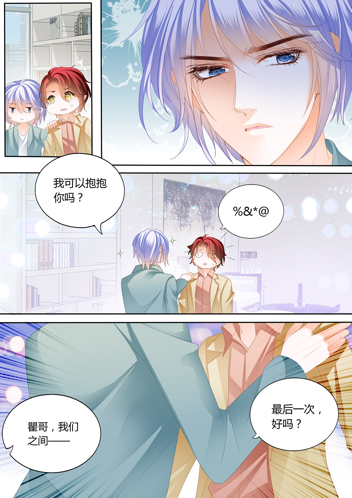 霸道小叔，请轻撩240 争风吃醋