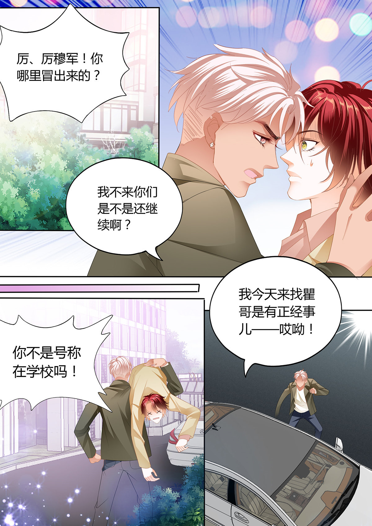 霸道小叔，请轻撩240 争风吃醋