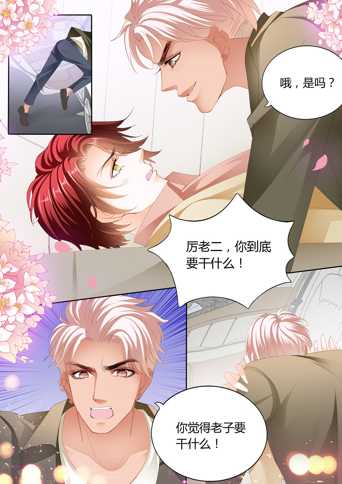 霸道小叔，请轻撩240 争风吃醋