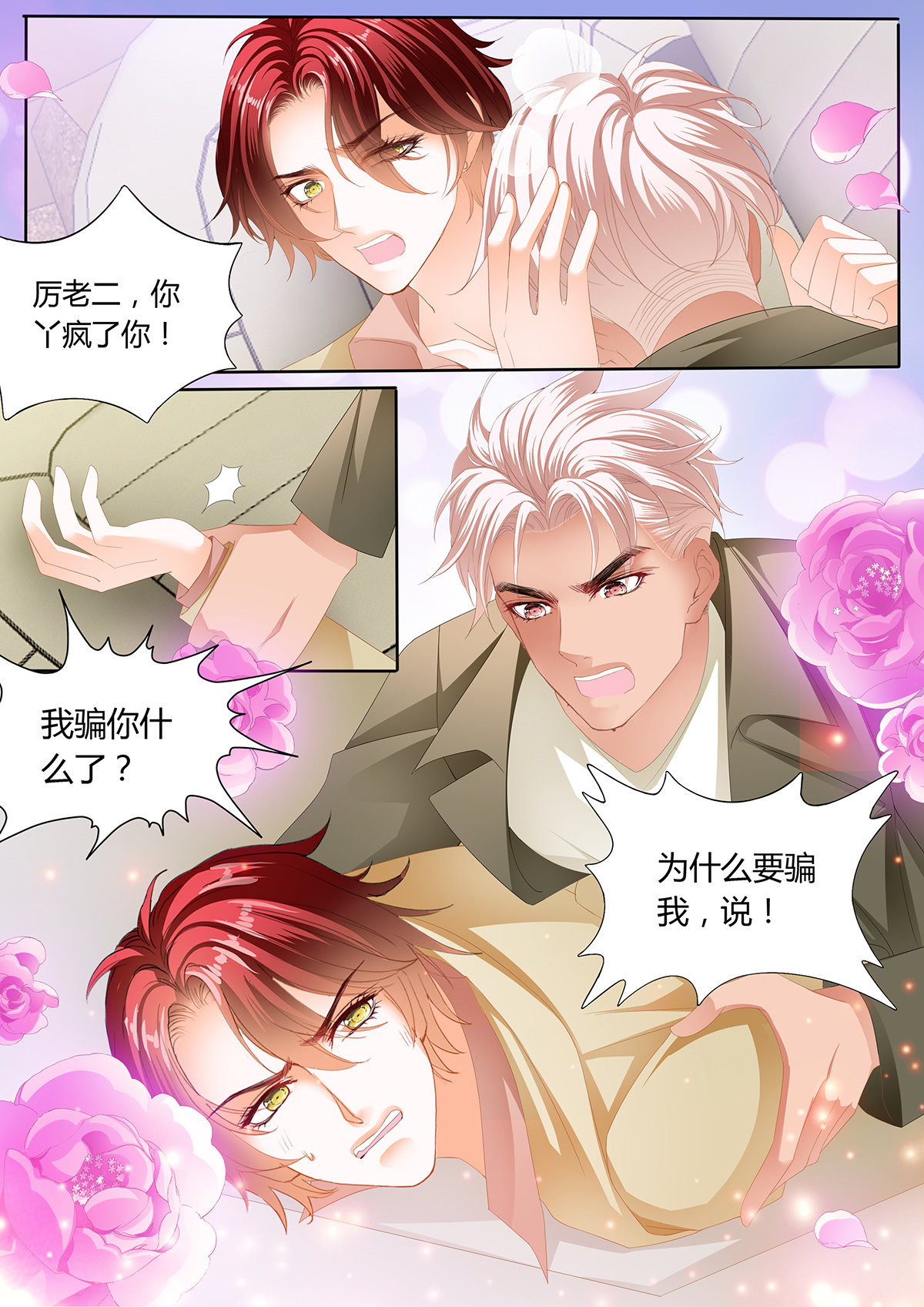 霸道小叔，请轻撩240 争风吃醋
