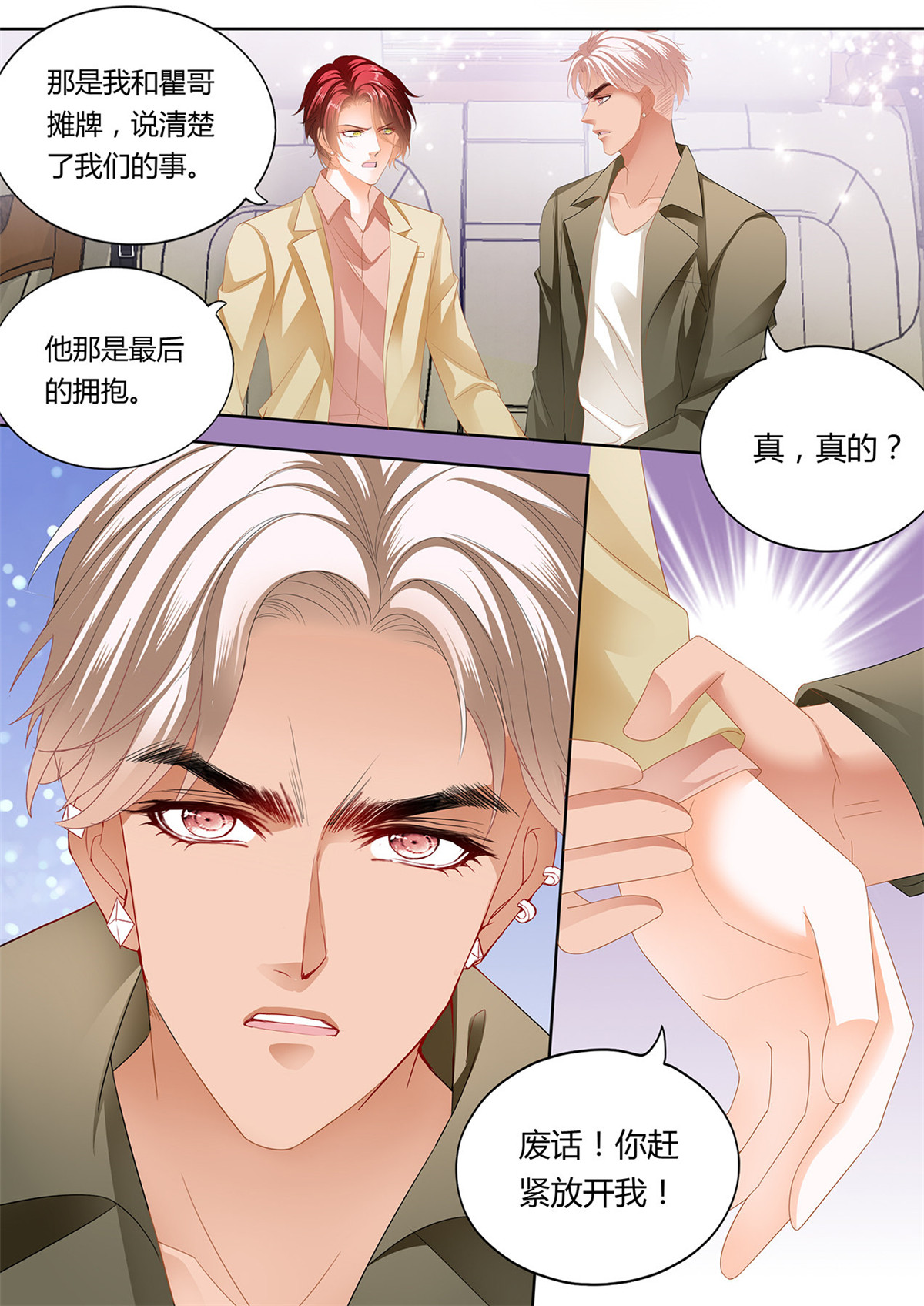 霸道小叔，请轻撩241 如何报答我