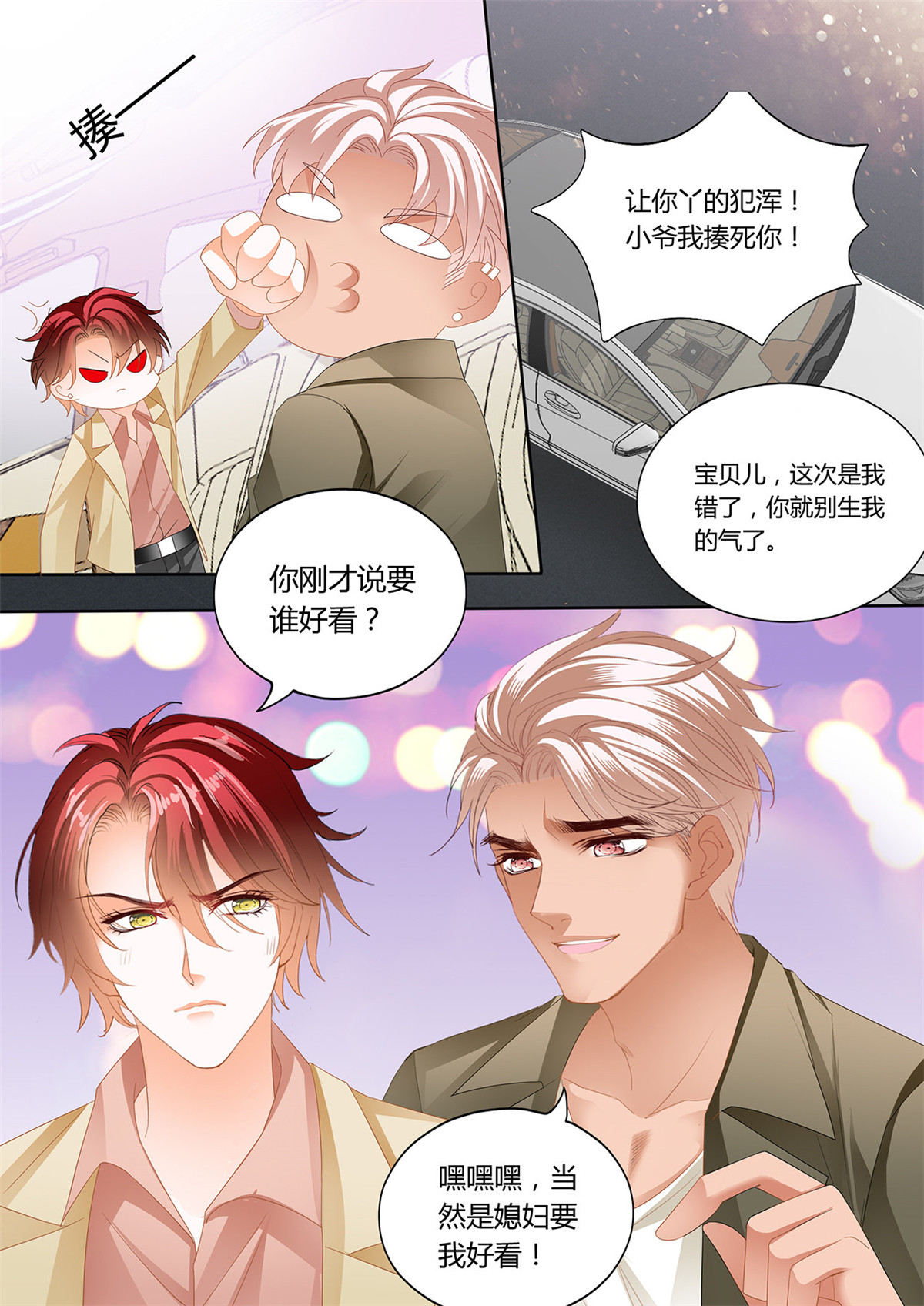 霸道小叔，请轻撩241 如何报答我