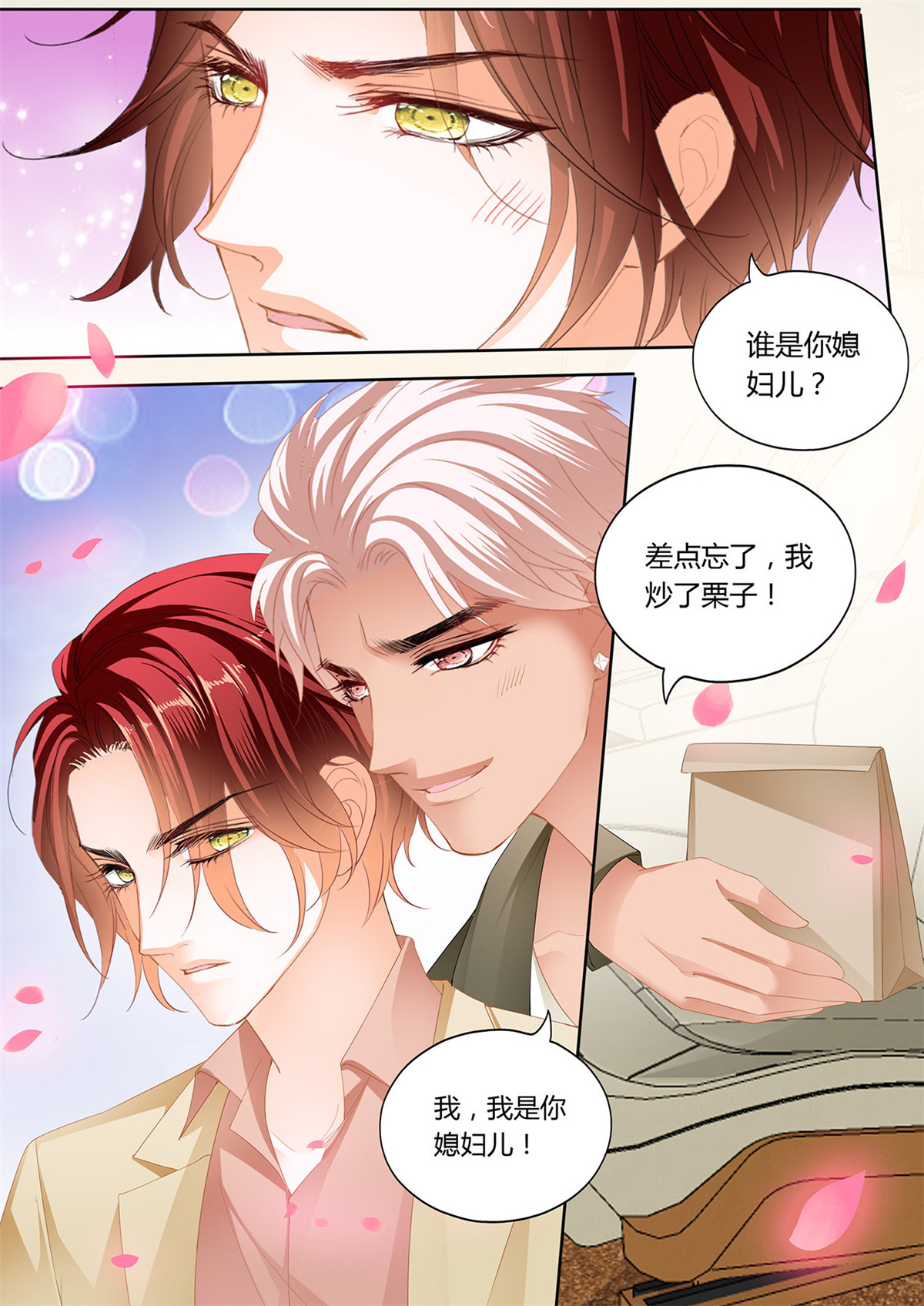 霸道小叔，请轻撩241 如何报答我