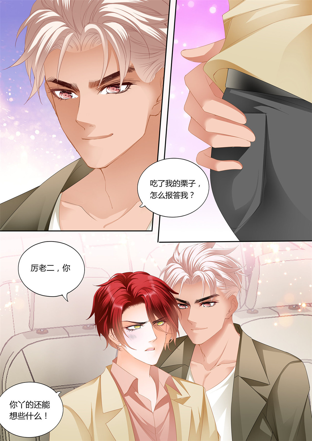 霸道小叔，请轻撩241 如何报答我