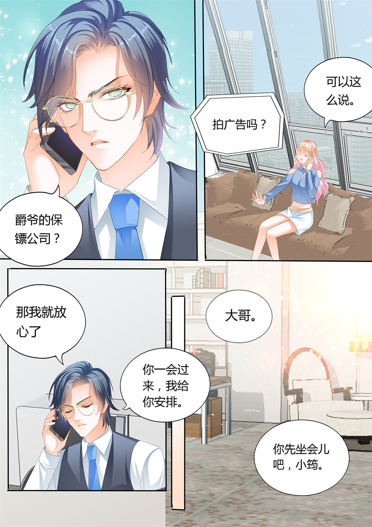 霸道小叔，请轻撩242 厉老二，我选择了你