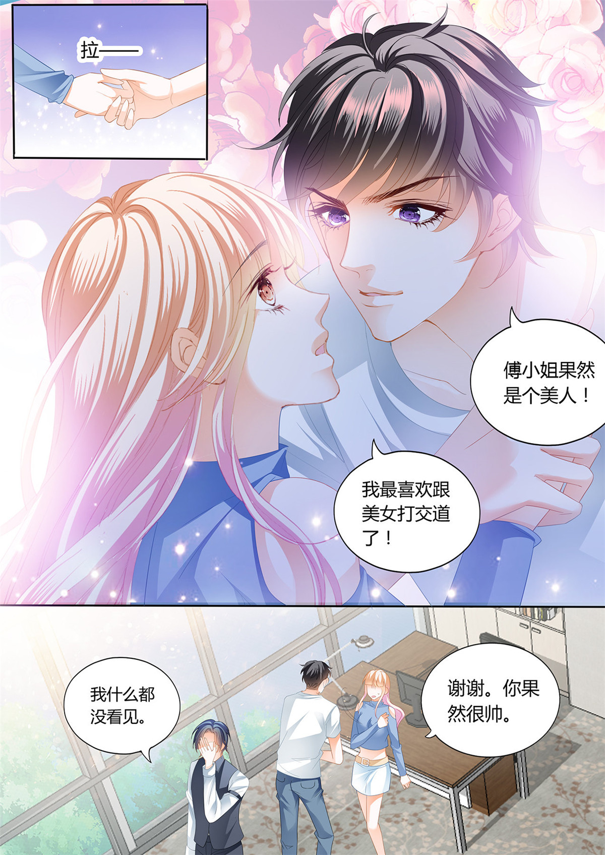 霸道小叔，请轻撩242 厉老二，我选择了你