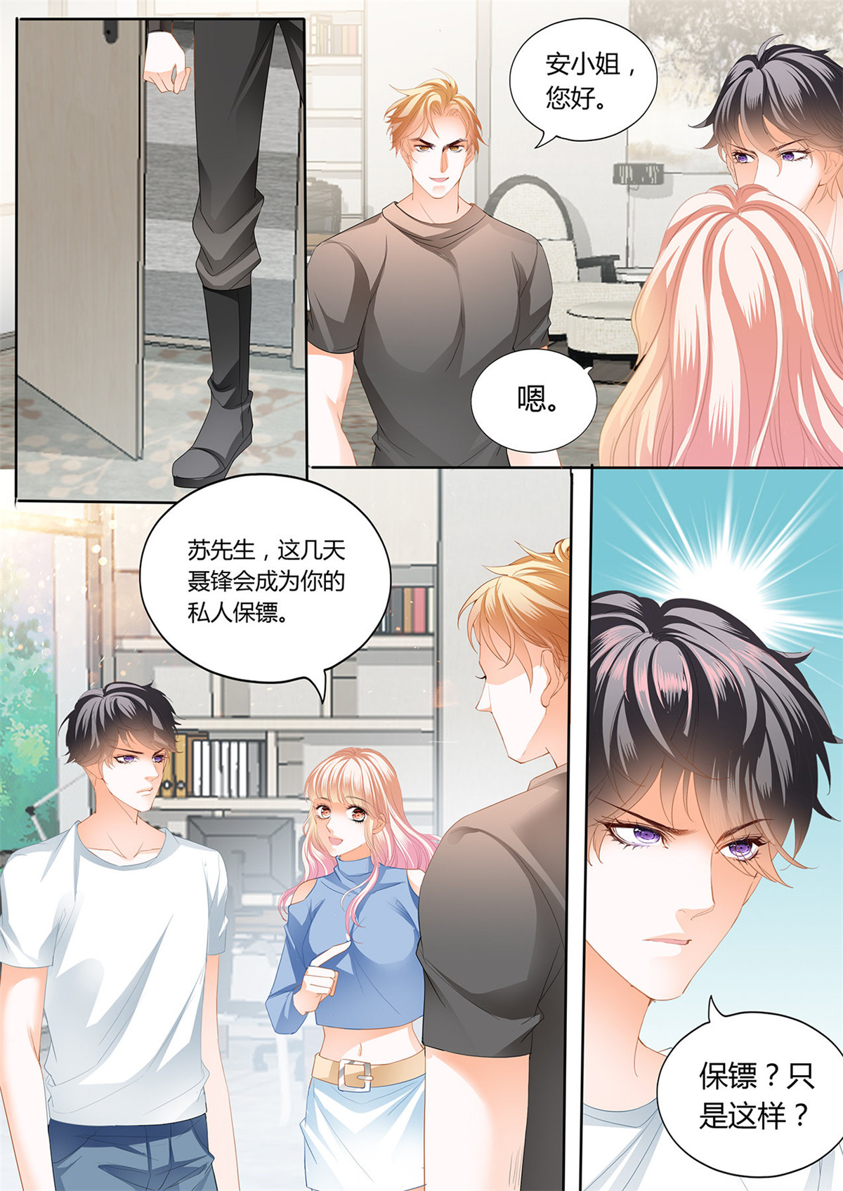 霸道小叔，请轻撩242 厉老二，我选择了你