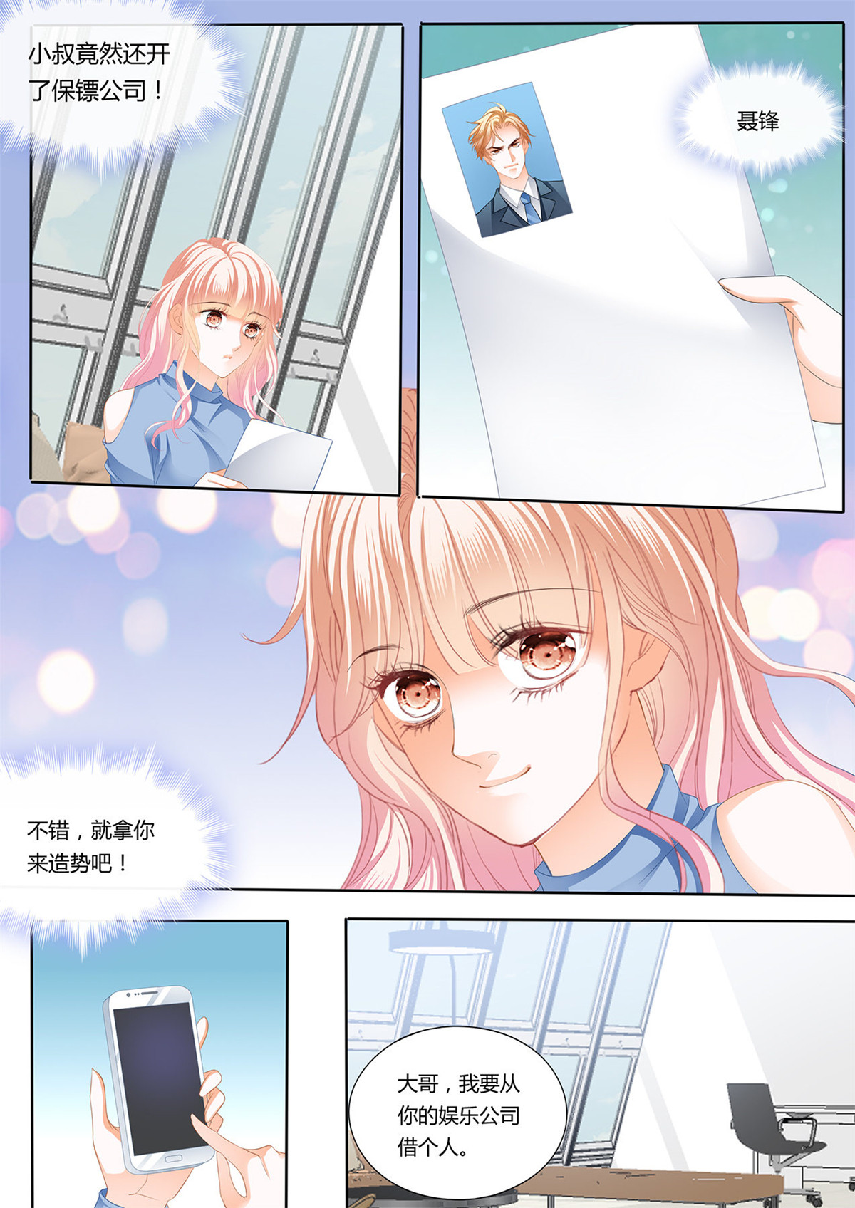 霸道小叔，请轻撩242 厉老二，我选择了你