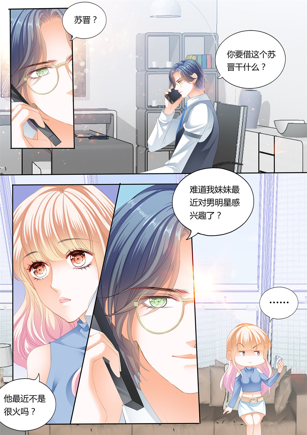 霸道小叔，请轻撩242 厉老二，我选择了你