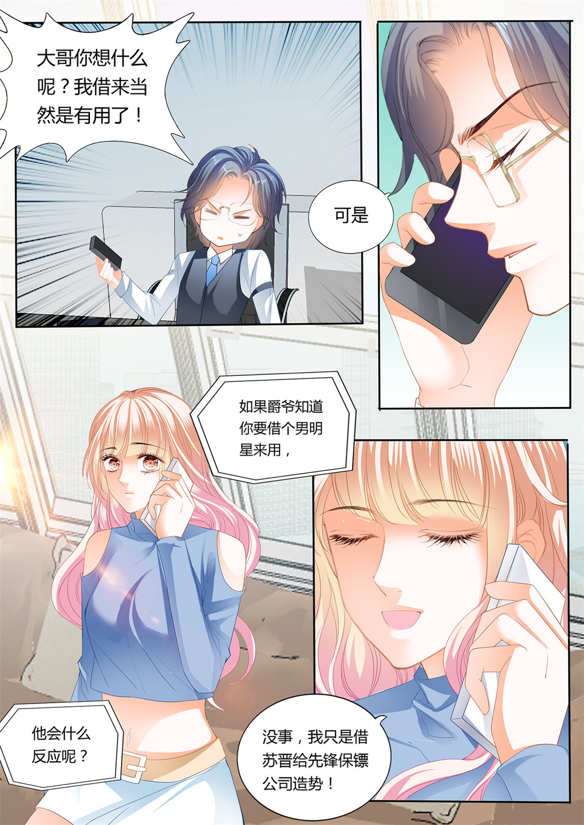 霸道小叔，请轻撩242 厉老二，我选择了你