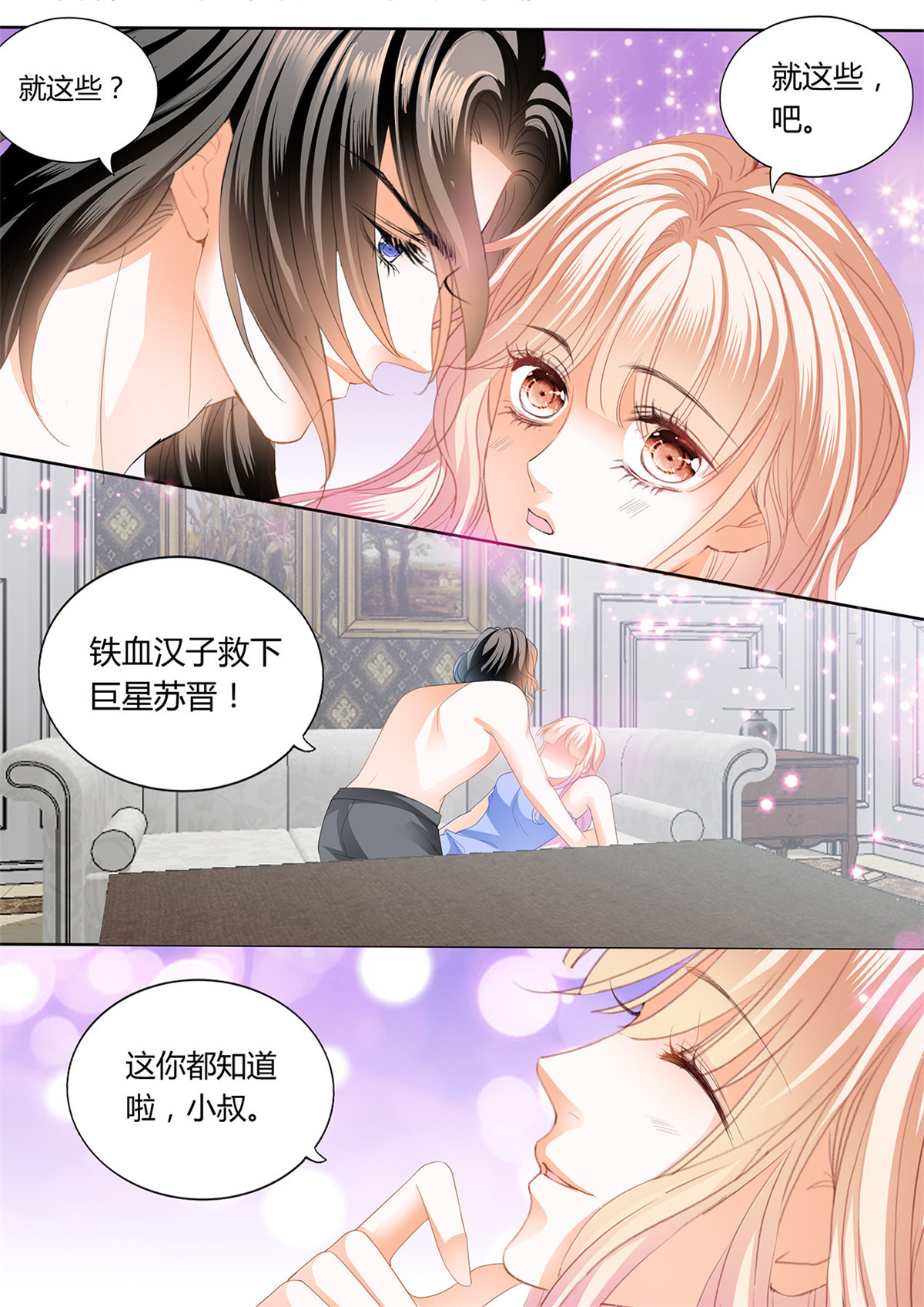 霸道小叔，请轻撩243 小叔，我想你