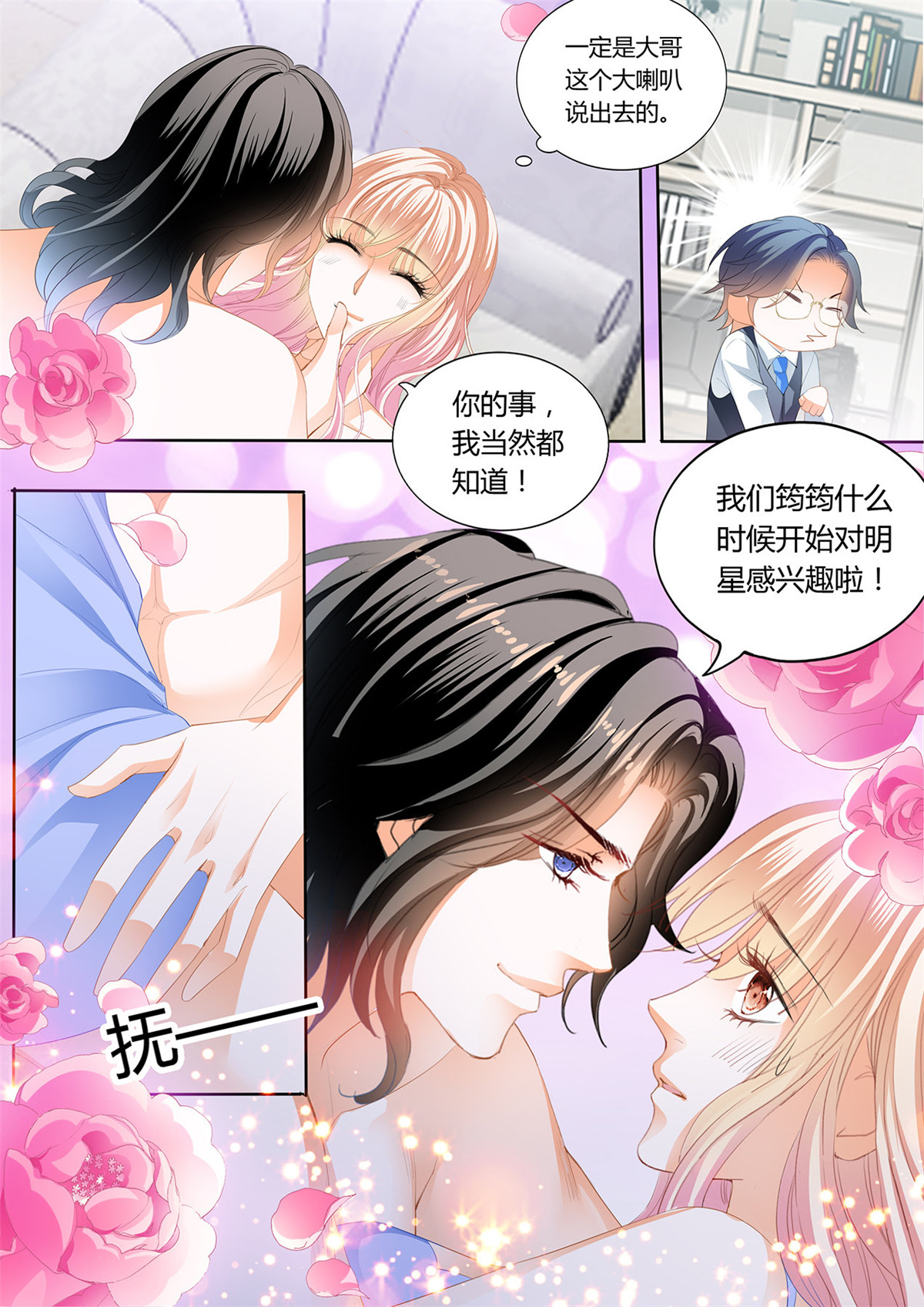 霸道小叔，请轻撩243 小叔，我想你