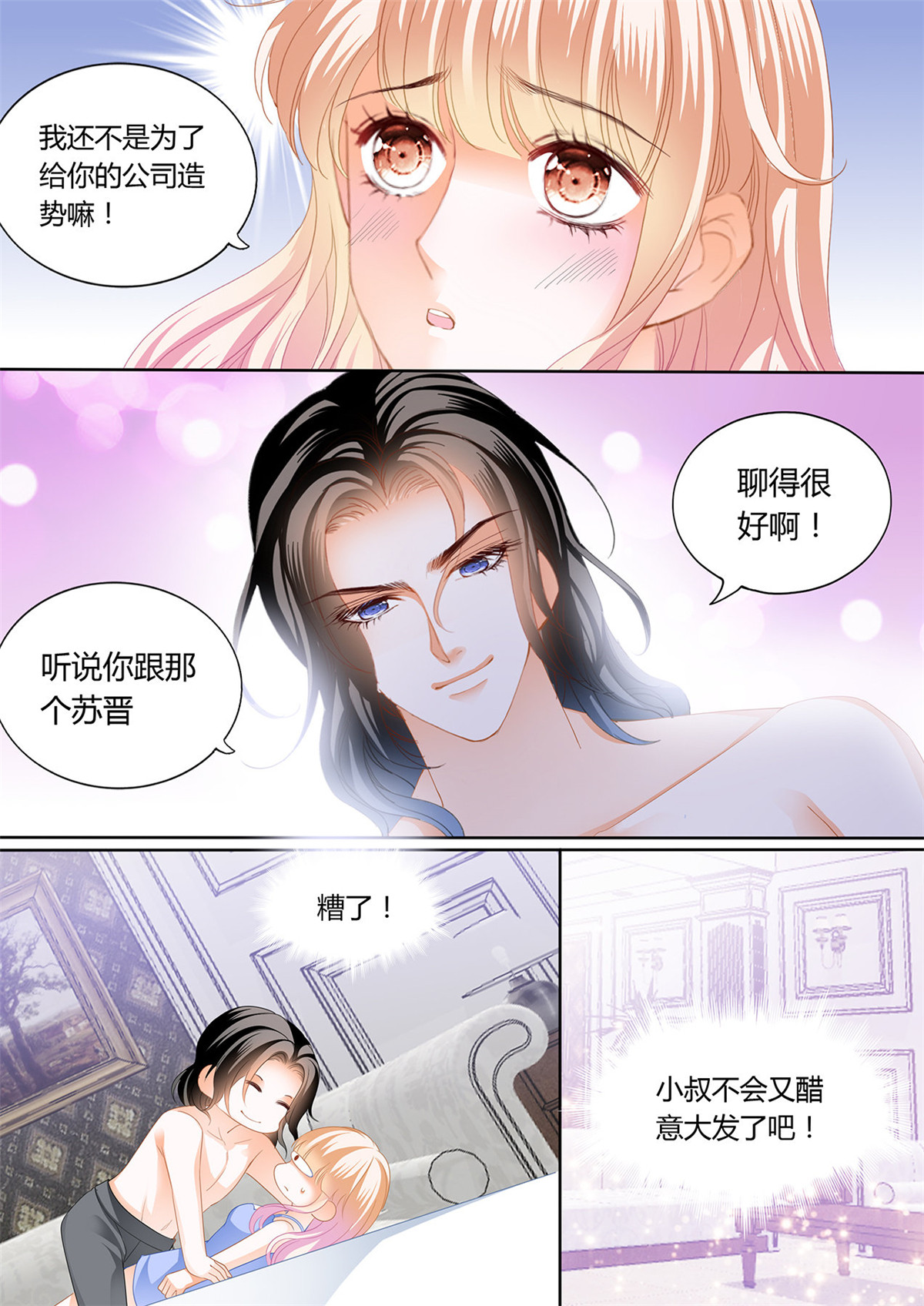 霸道小叔，请轻撩243 小叔，我想你