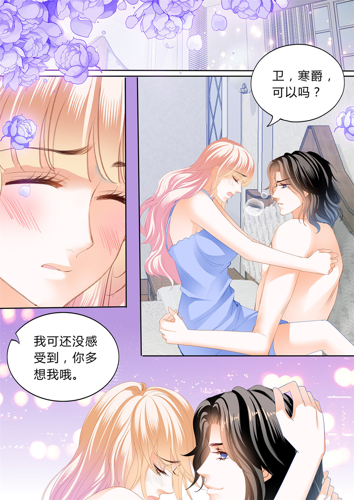 霸道小叔，请轻撩244 你有多想我