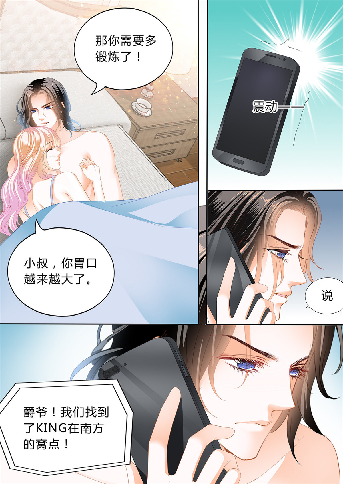 霸道小叔，请轻撩244 你有多想我
