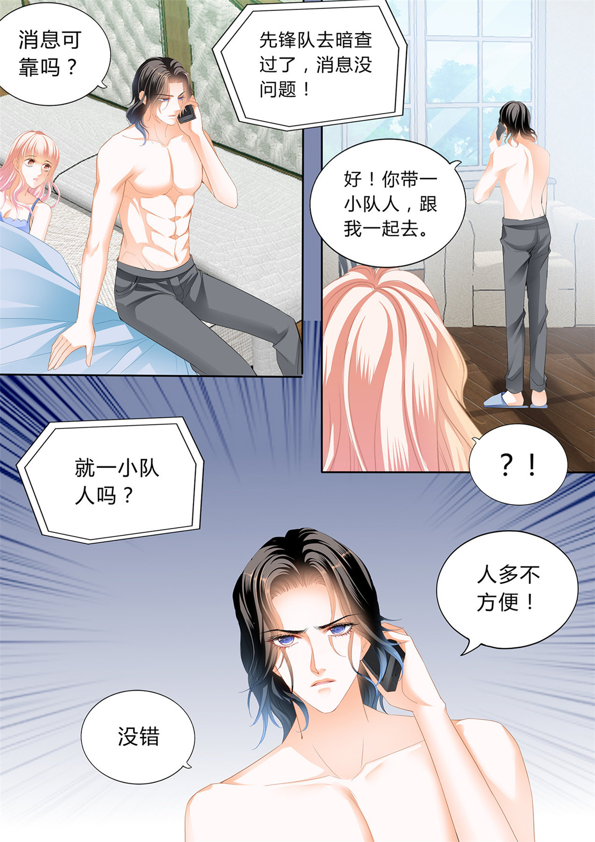 霸道小叔，请轻撩244 你有多想我